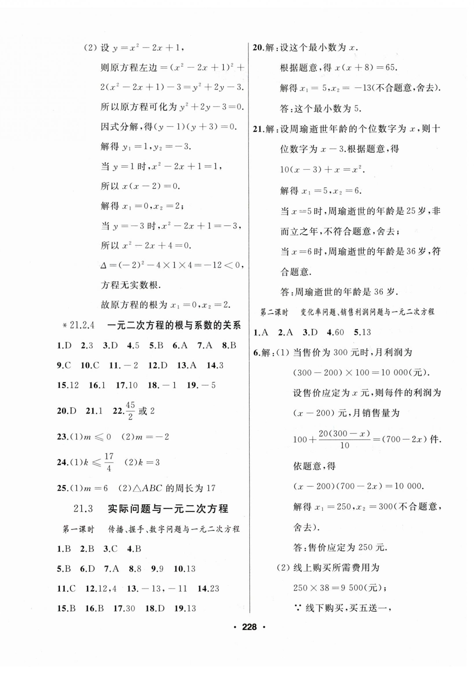 2023年试题优化课堂同步九年级数学上册人教版 第4页