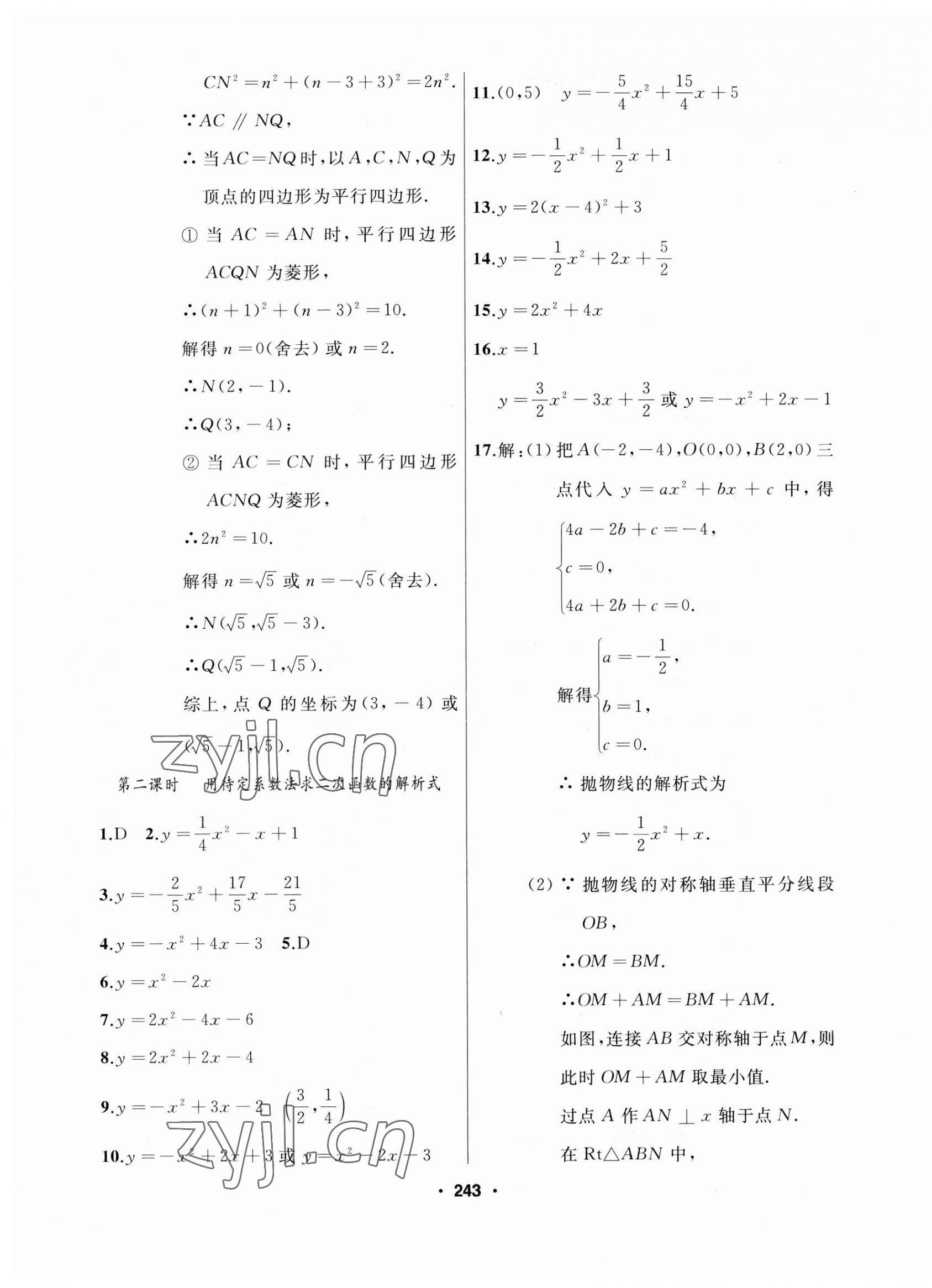 2023年试题优化课堂同步九年级数学上册人教版 第19页