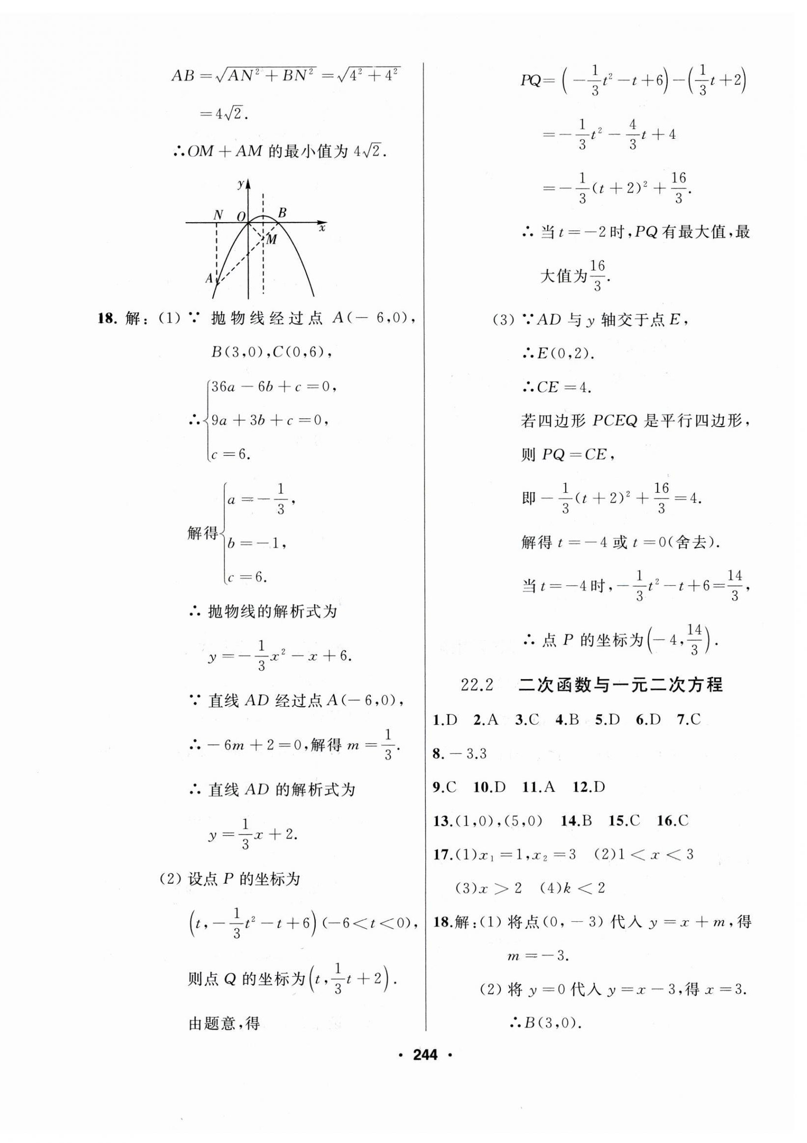 2023年試題優(yōu)化課堂同步九年級數(shù)學上冊人教版 第20頁