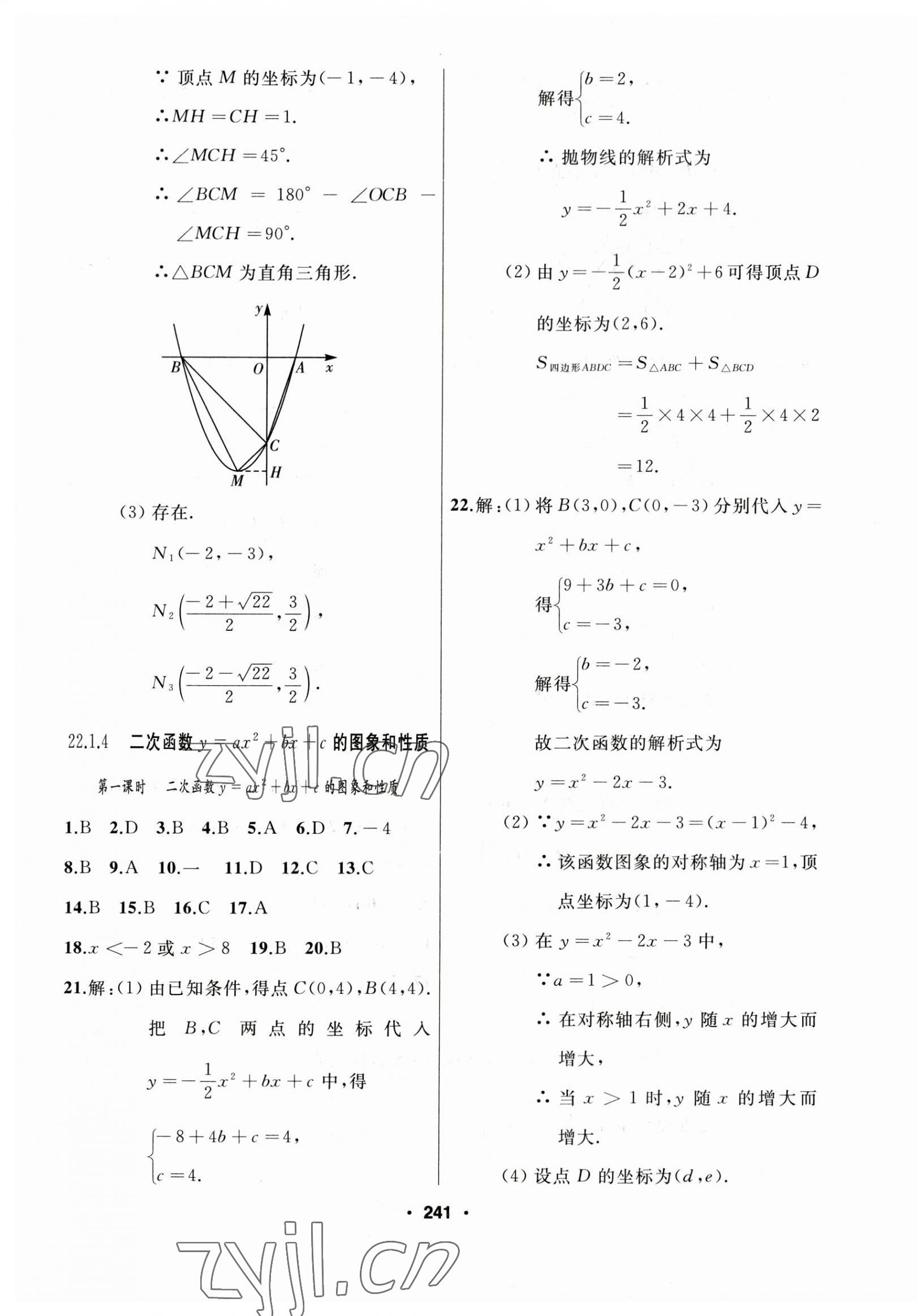 2023年试题优化课堂同步九年级数学上册人教版 第17页