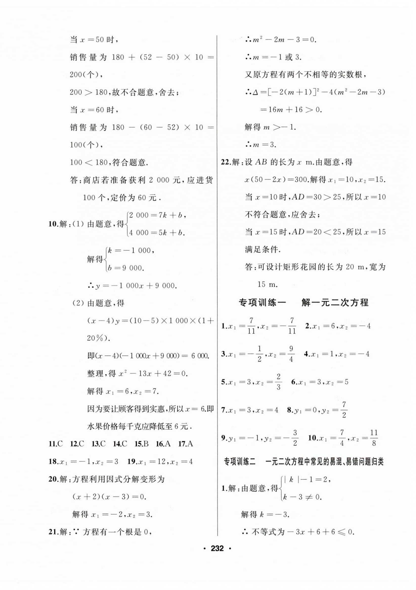 2023年試題優(yōu)化課堂同步九年級數(shù)學(xué)上冊人教版 第8頁