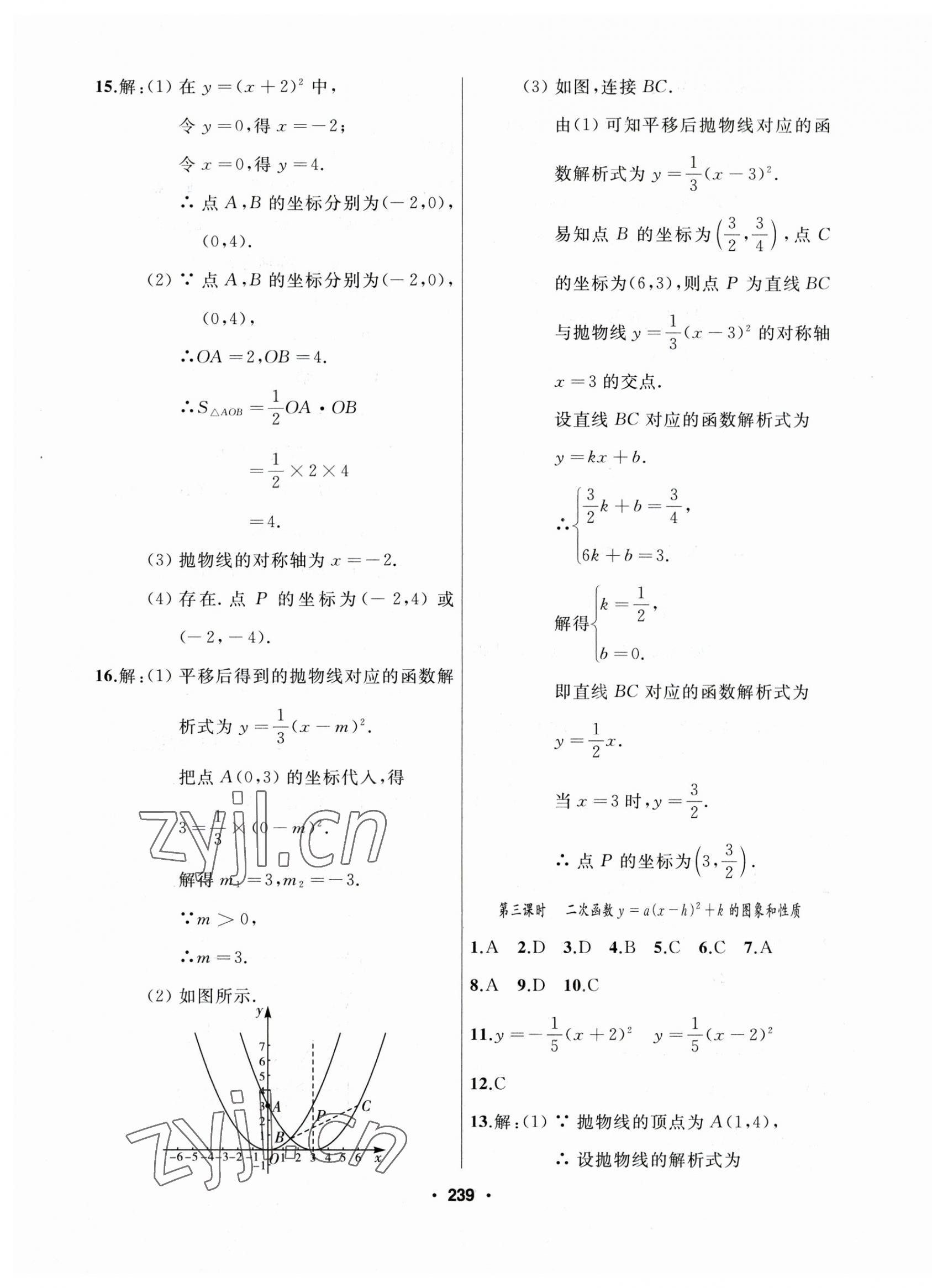 2023年試題優(yōu)化課堂同步九年級(jí)數(shù)學(xué)上冊(cè)人教版 第15頁