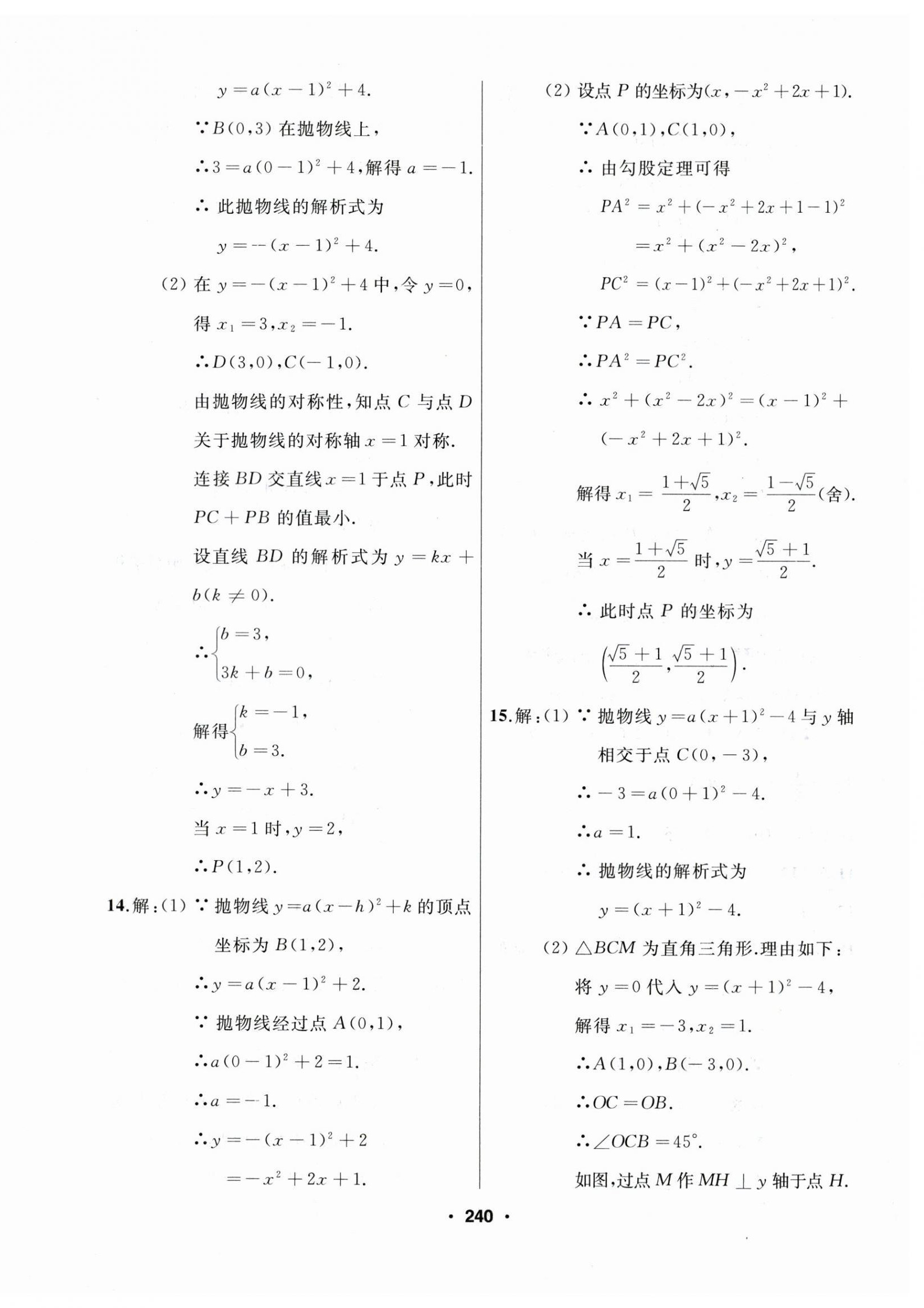 2023年试题优化课堂同步九年级数学上册人教版 第16页