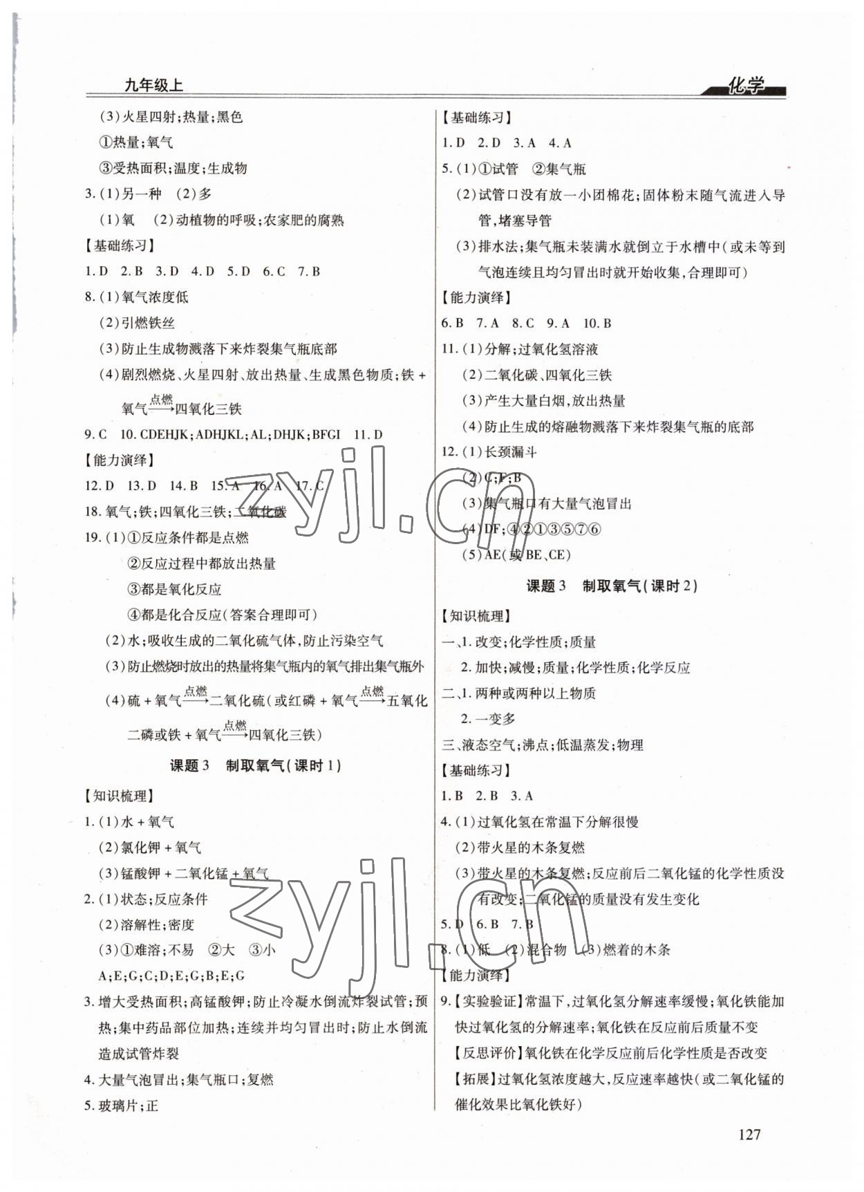 2023年全練練測考九年級化學(xué)上冊人教版 第5頁