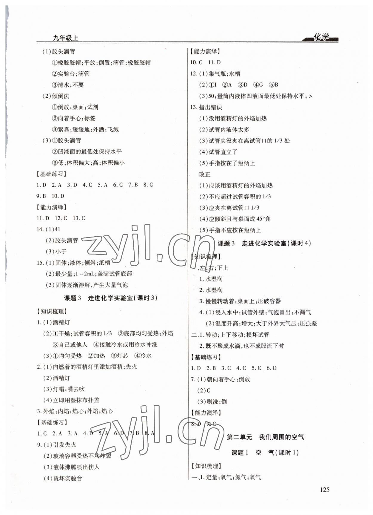 2023年全練練測考九年級(jí)化學(xué)上冊人教版 第3頁