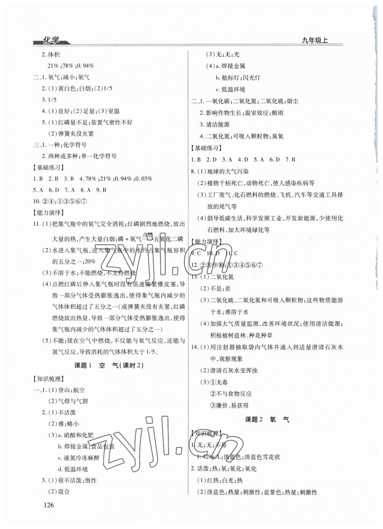 2023年全練練測(cè)考九年級(jí)化學(xué)上冊(cè)人教版 第4頁(yè)