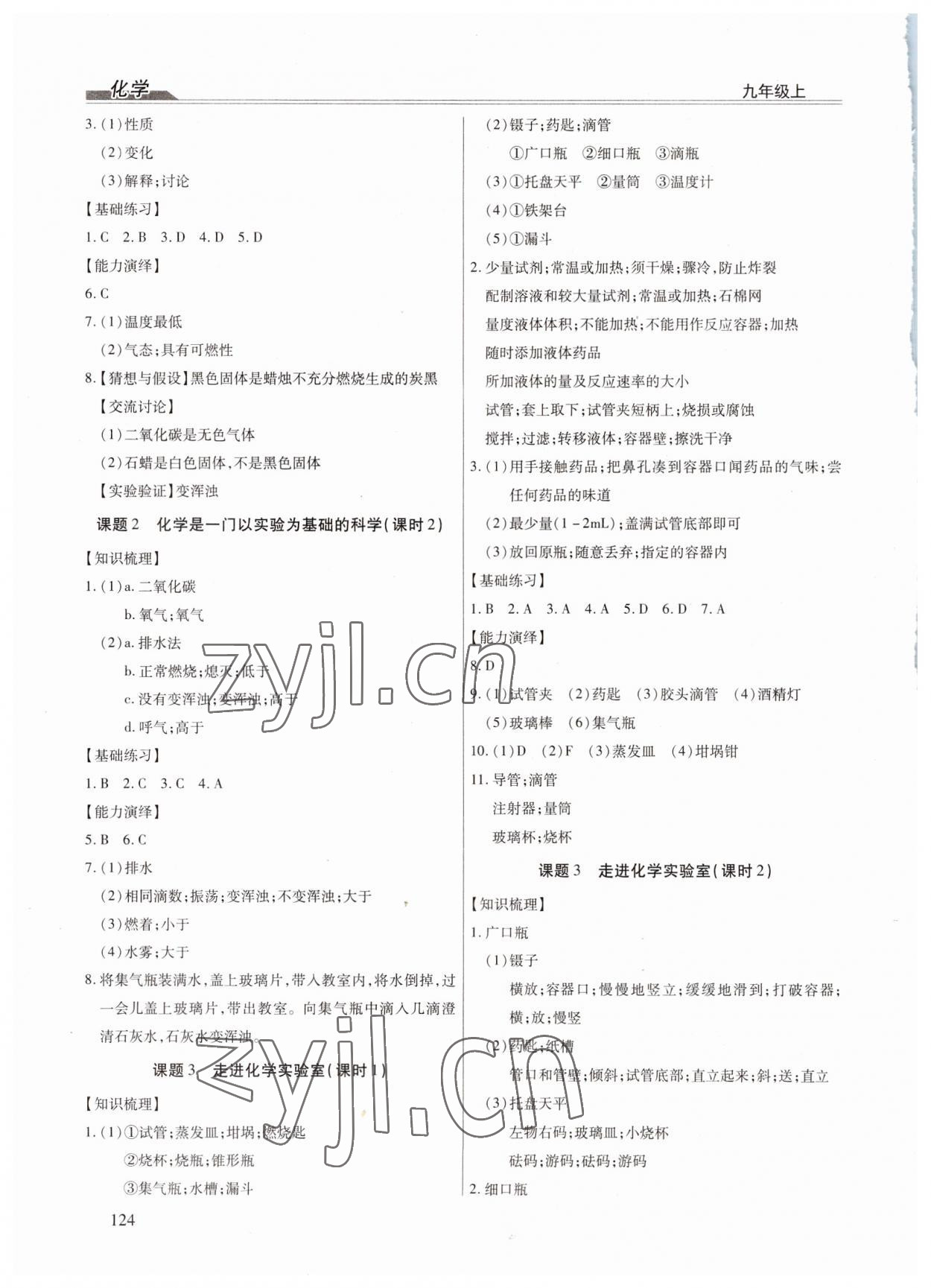 2023年全練練測(cè)考九年級(jí)化學(xué)上冊(cè)人教版 第2頁(yè)