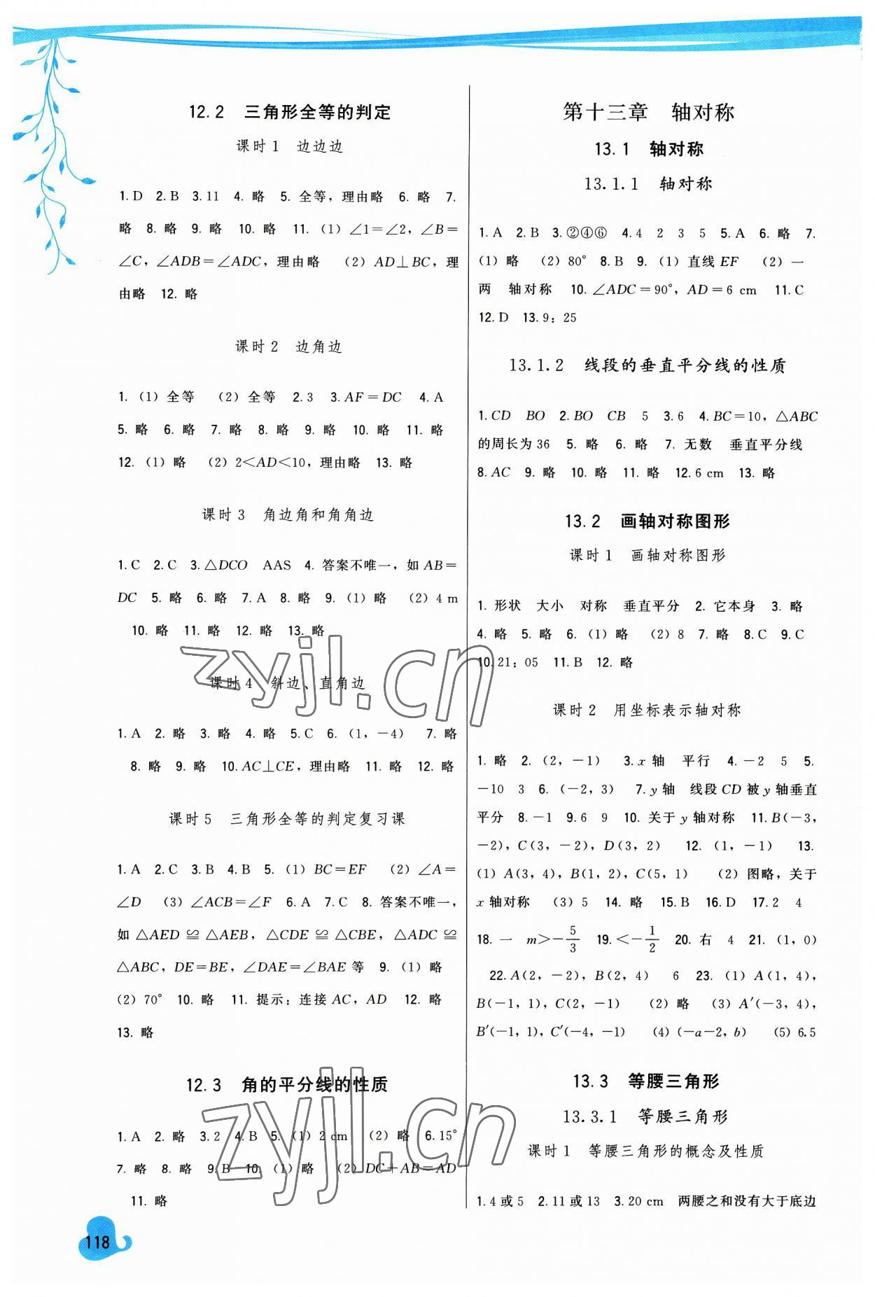 2023年顶尖课课练八年级数学上册人教版 第2页