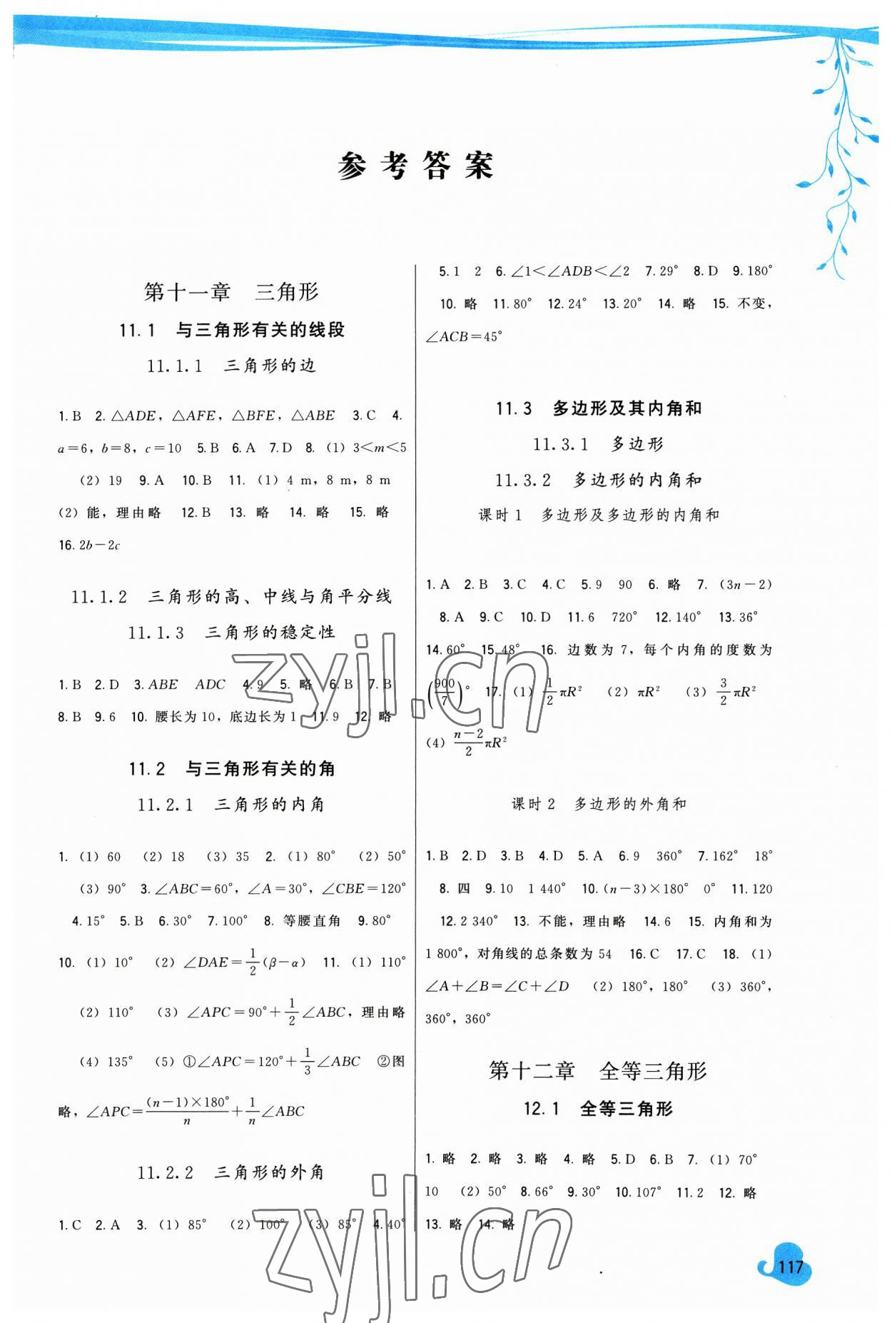 2023年顶尖课课练八年级数学上册人教版 第1页