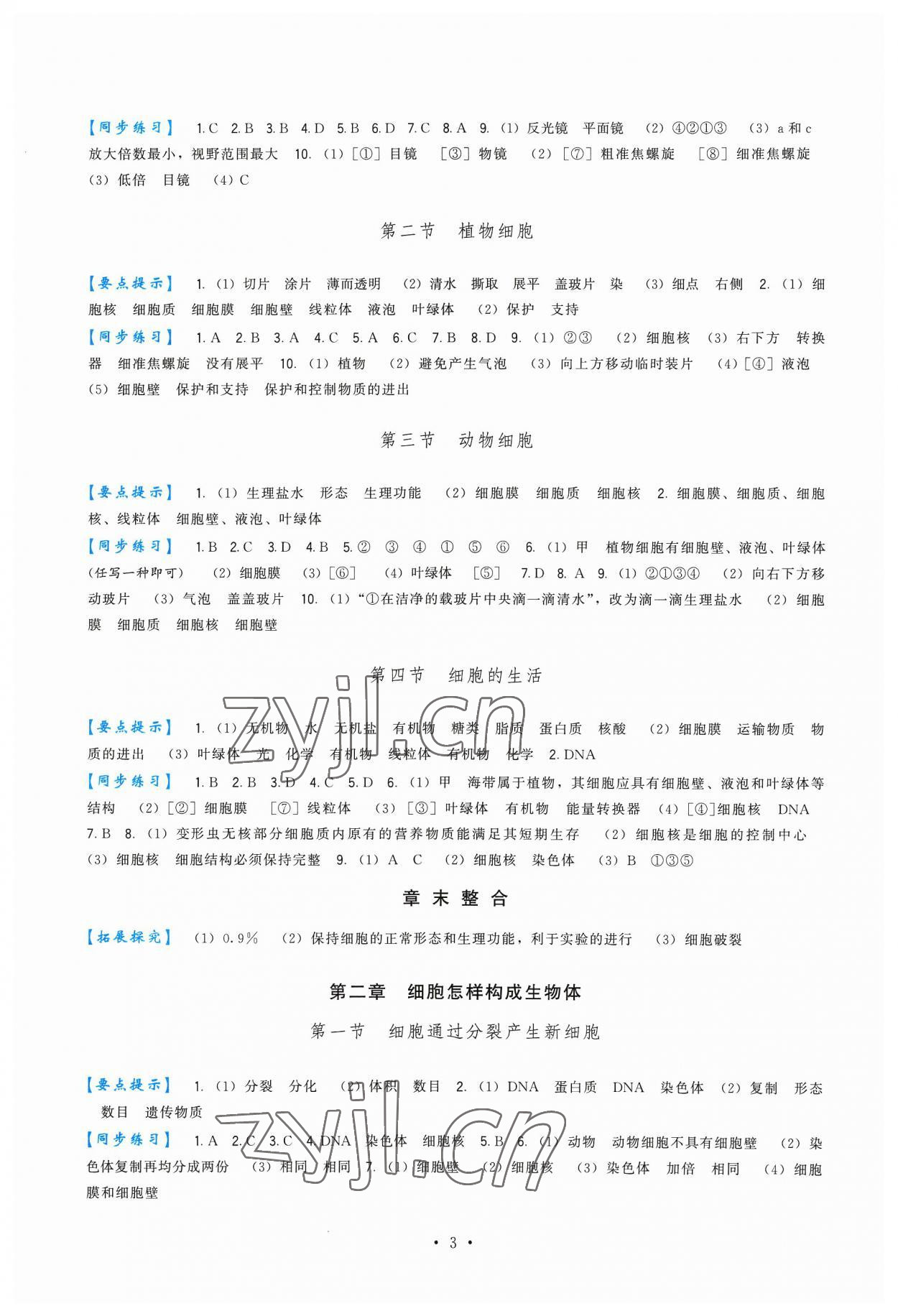 2023年顶尖课课练七年级生物上册人教版 第3页