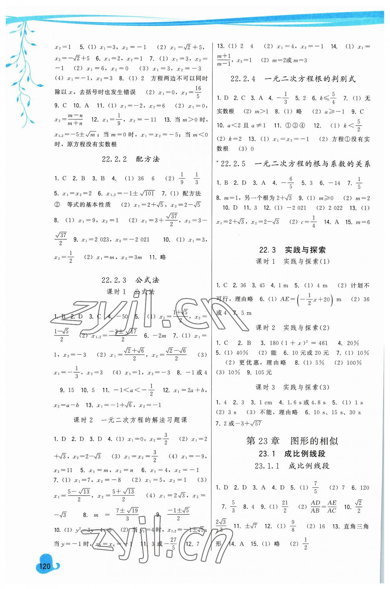 2023年顶尖课课练九年级数学上册华师大版 第2页
