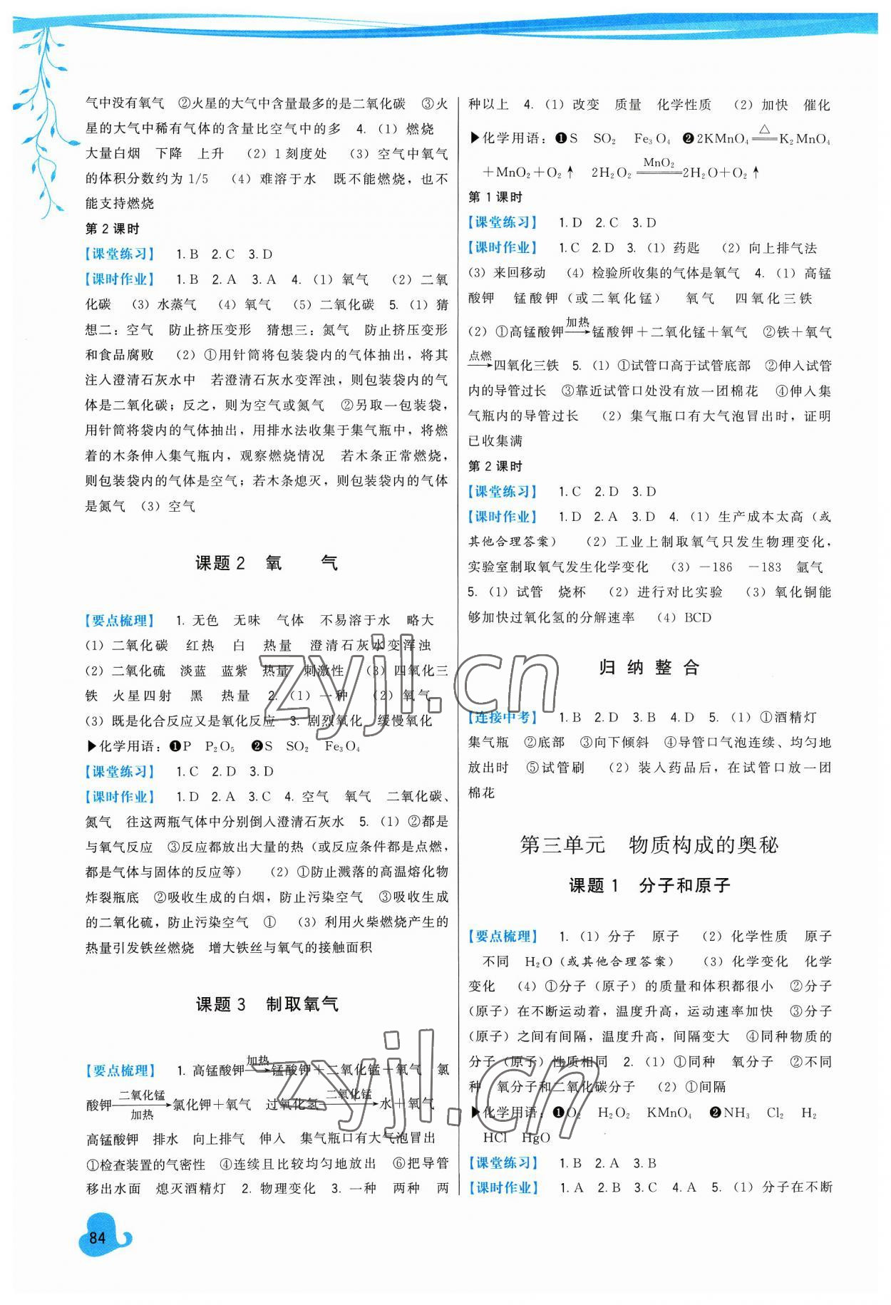 2023年顶尖课课练九年级化学上册人教版 第2页