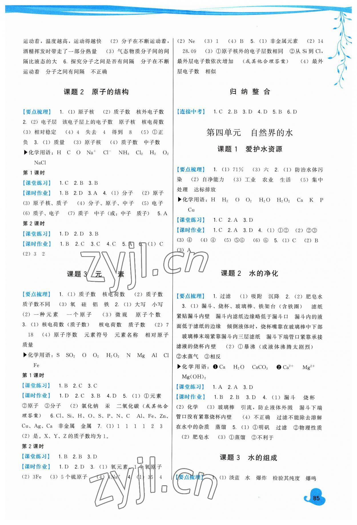 2023年頂尖課課練九年級化學(xué)上冊人教版 第3頁