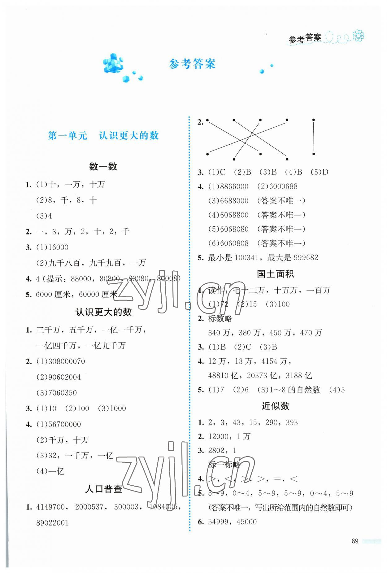 2023年课堂精练四年级数学上册北师大版福建专版 第1页