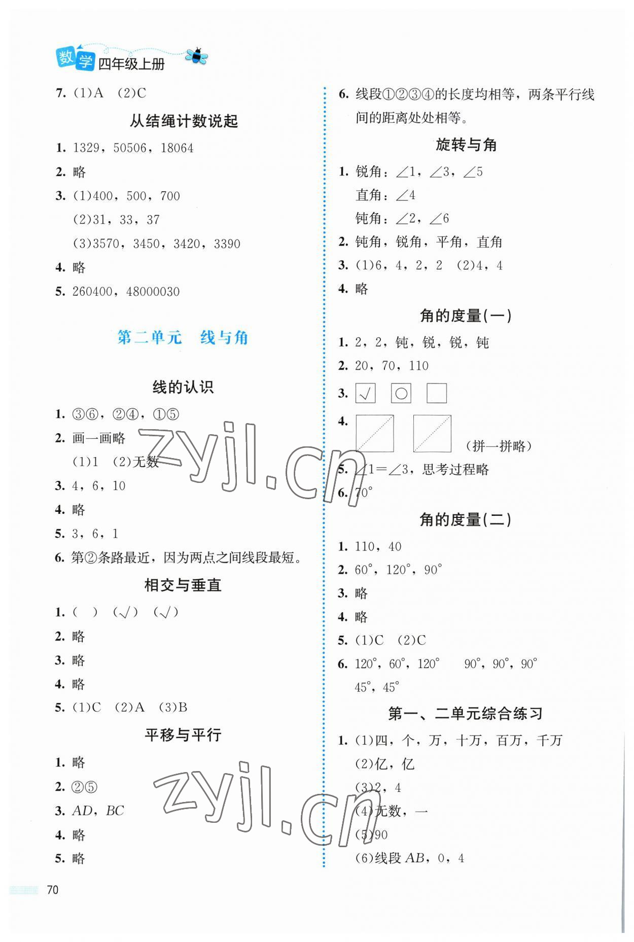 2023年課堂精練四年級(jí)數(shù)學(xué)上冊(cè)北師大版福建專版 第2頁