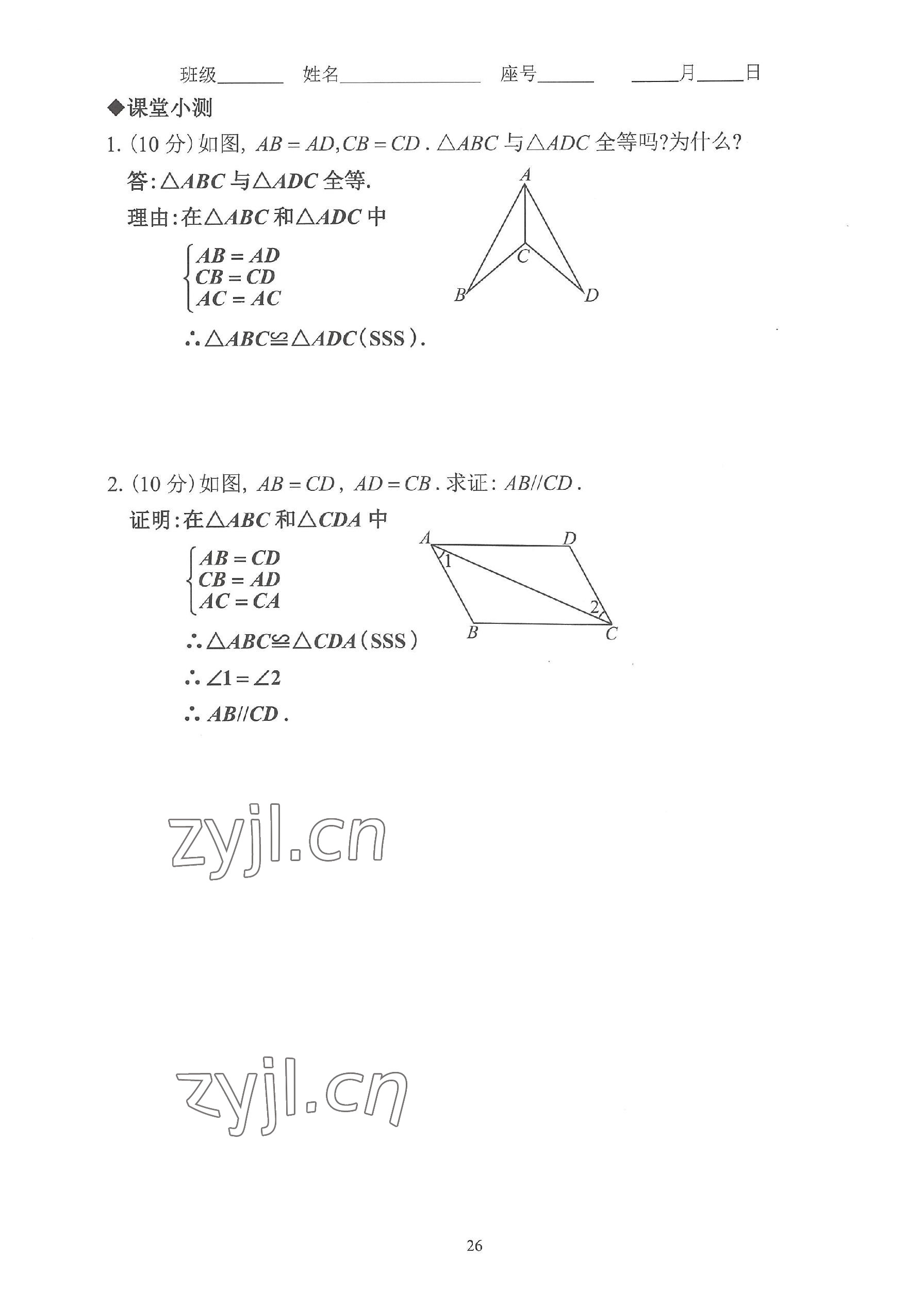 2023年活頁(yè)練習(xí)八年級(jí)數(shù)學(xué)上冊(cè)人教版 參考答案第26頁(yè)