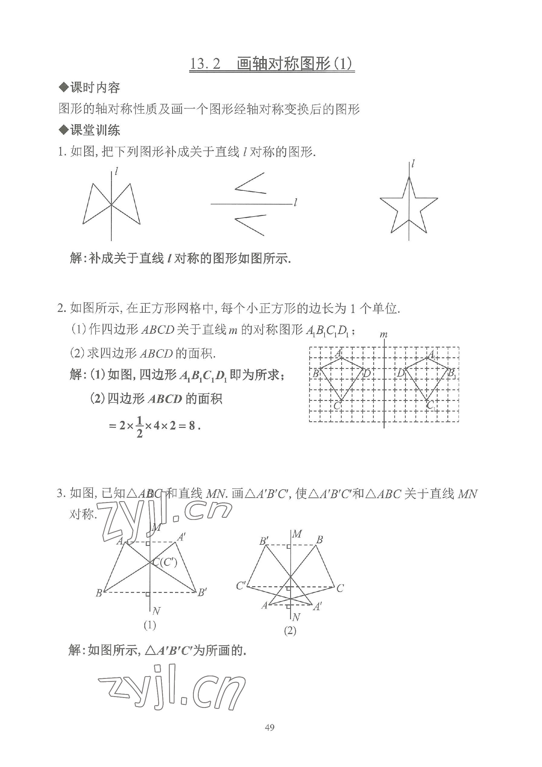 2023年活頁練習八年級數(shù)學上冊人教版 參考答案第49頁