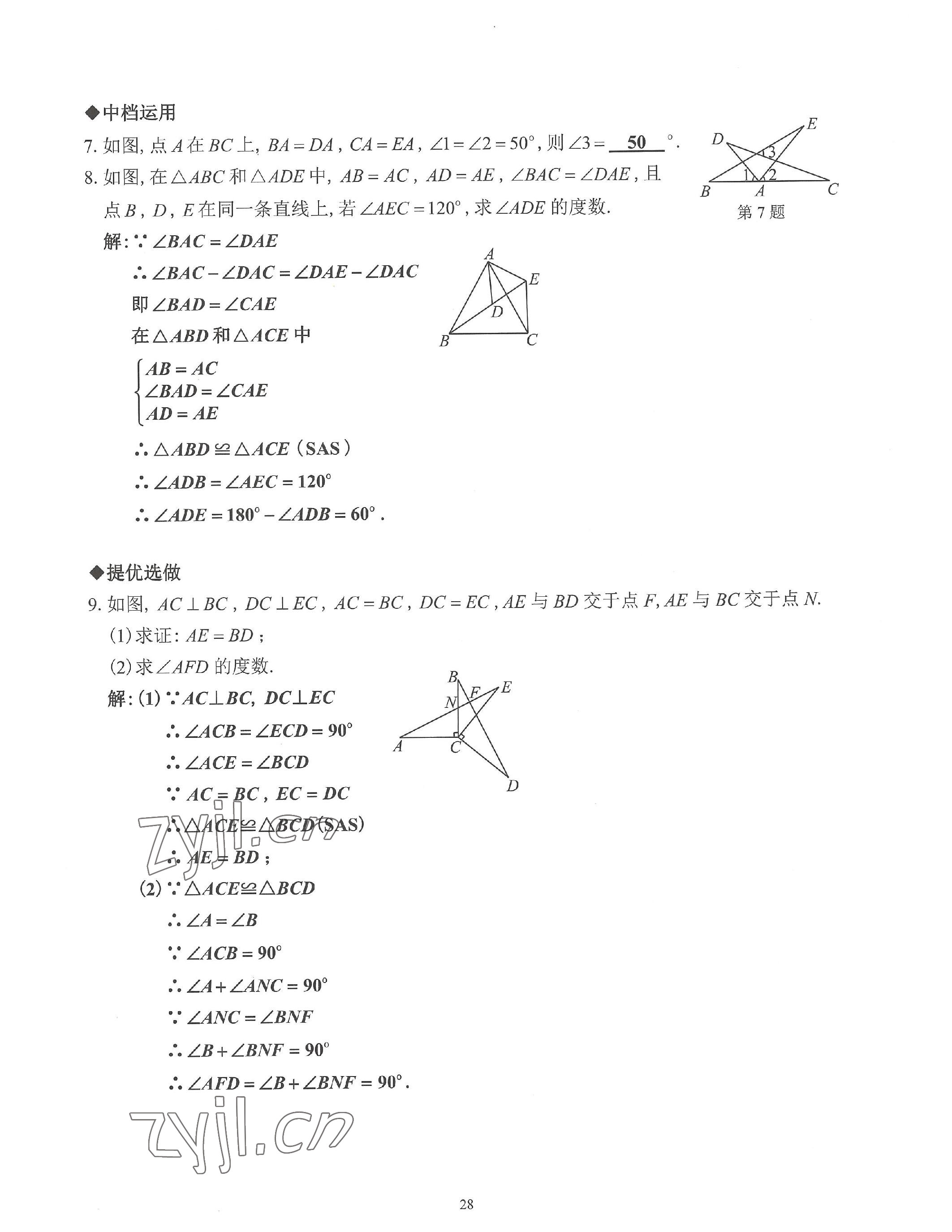 2023年活页练习八年级数学上册人教版 参考答案第28页