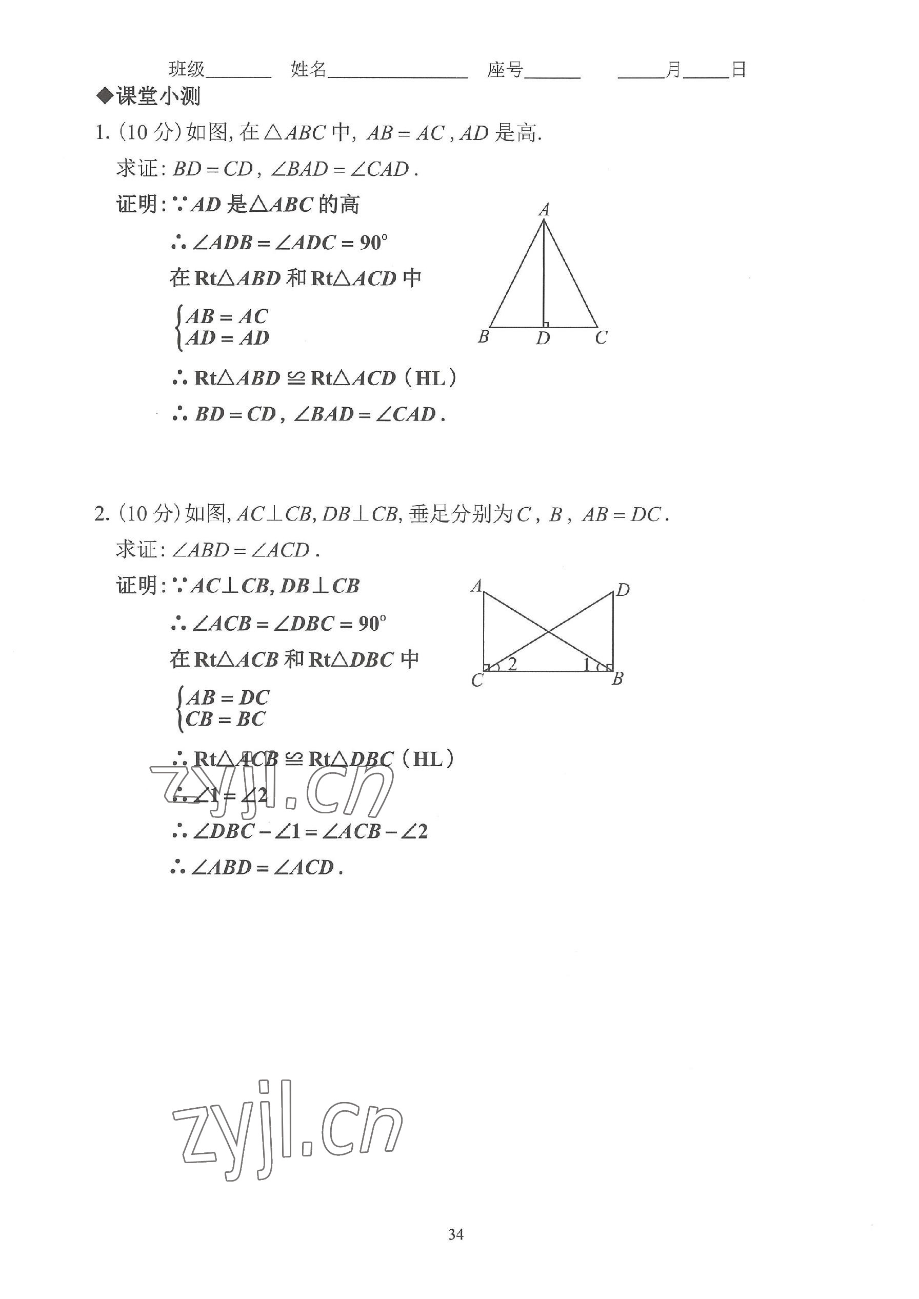 2023年活頁練習(xí)八年級數(shù)學(xué)上冊人教版 參考答案第34頁