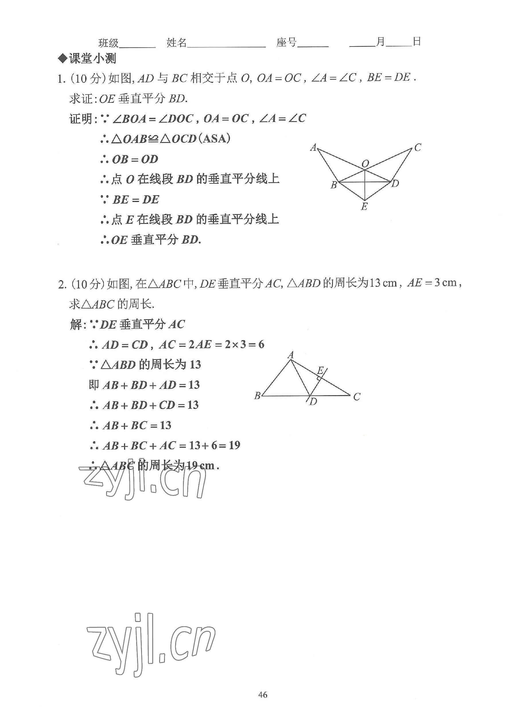 2023年活頁(yè)練習(xí)八年級(jí)數(shù)學(xué)上冊(cè)人教版 參考答案第46頁(yè)