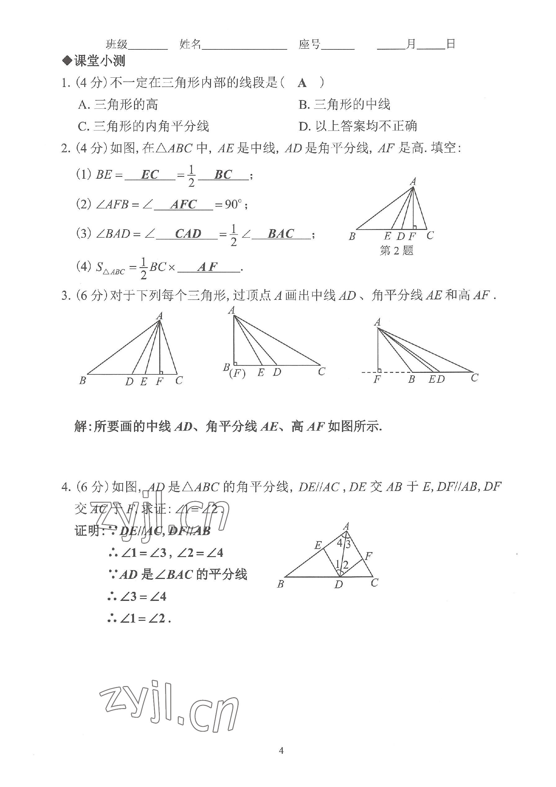 2023年活頁練習(xí)八年級(jí)數(shù)學(xué)上冊(cè)人教版 參考答案第4頁