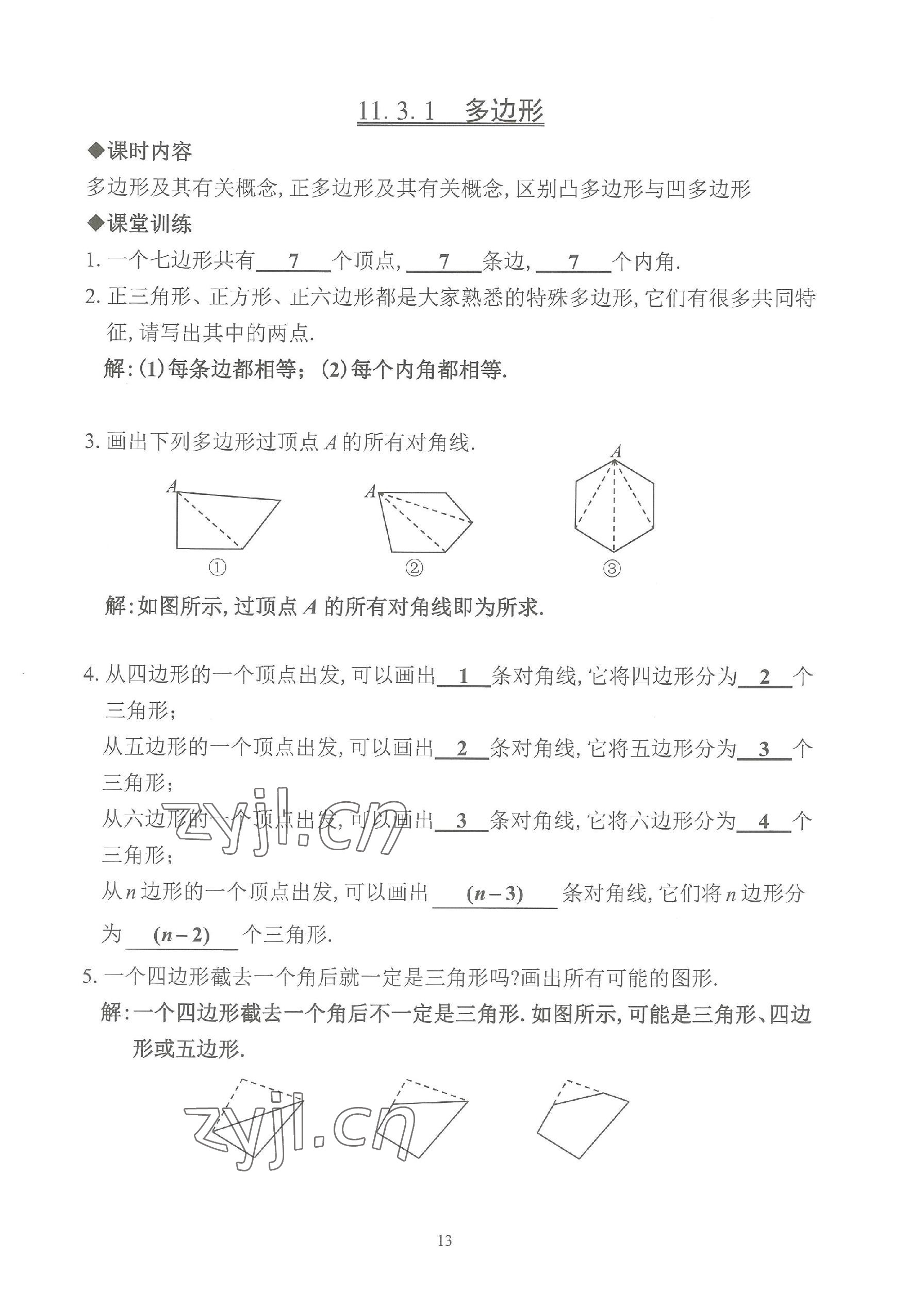 2023年活頁練習(xí)八年級數(shù)學(xué)上冊人教版 參考答案第13頁