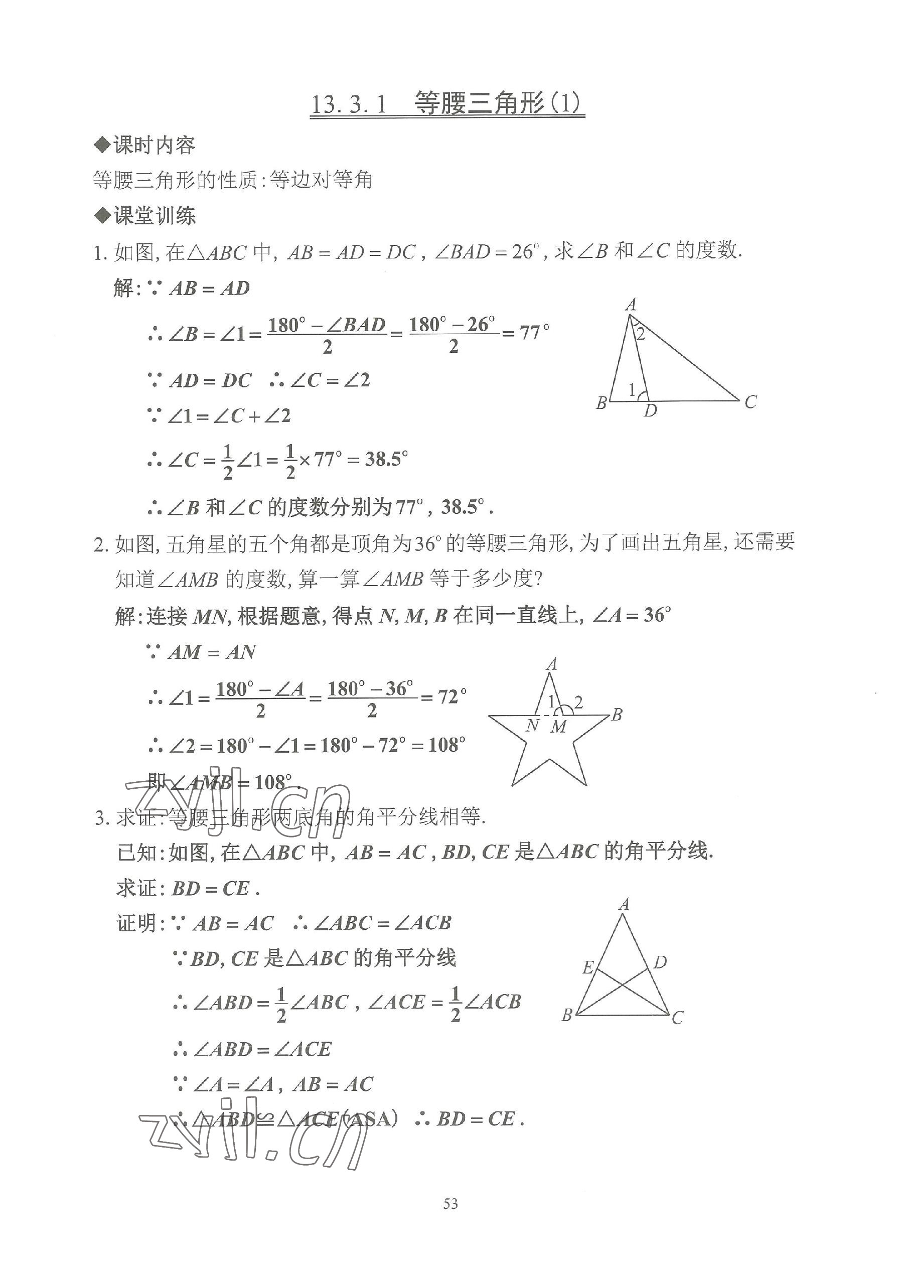 2023年活頁練習八年級數(shù)學上冊人教版 參考答案第53頁