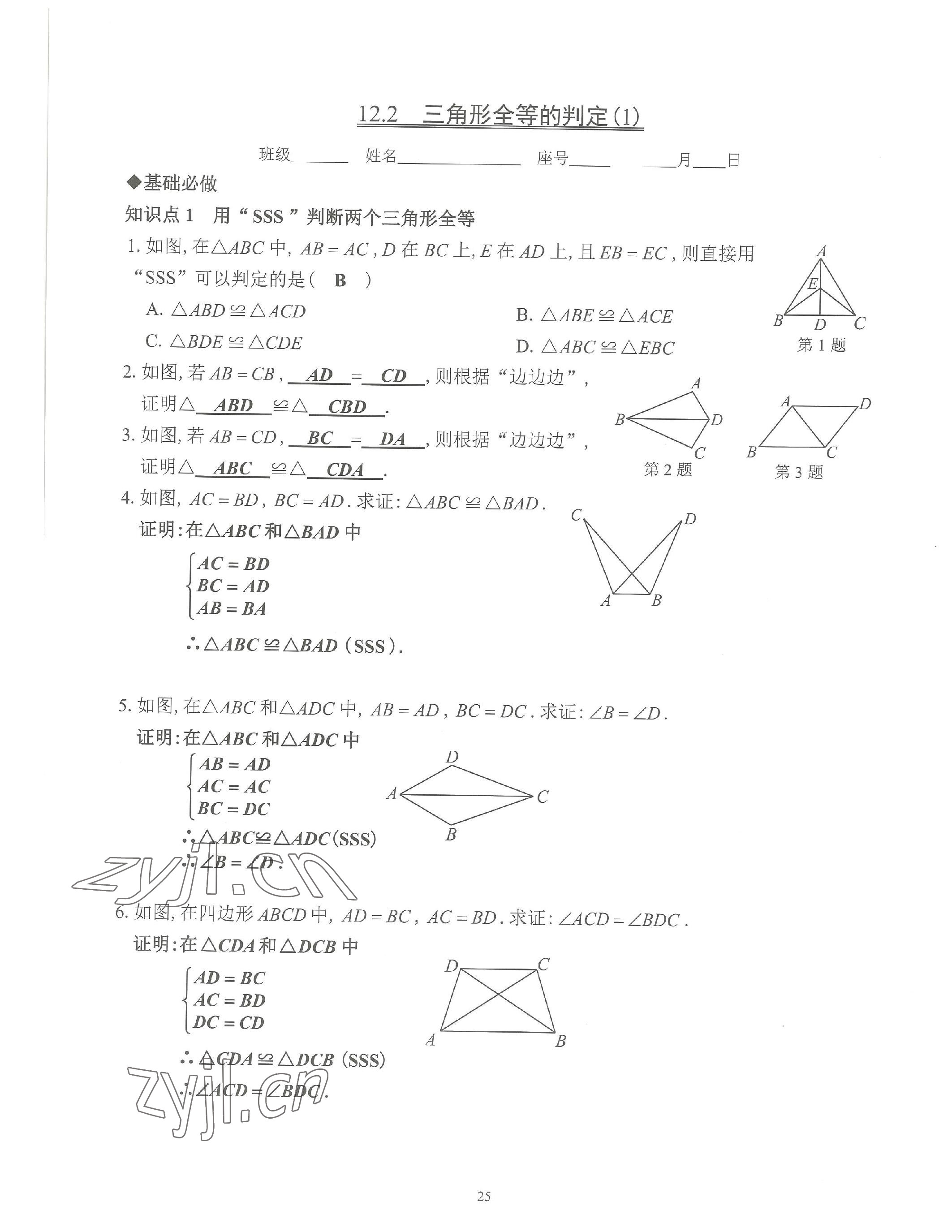 2023年活頁練習(xí)八年級數(shù)學(xué)上冊人教版 參考答案第25頁