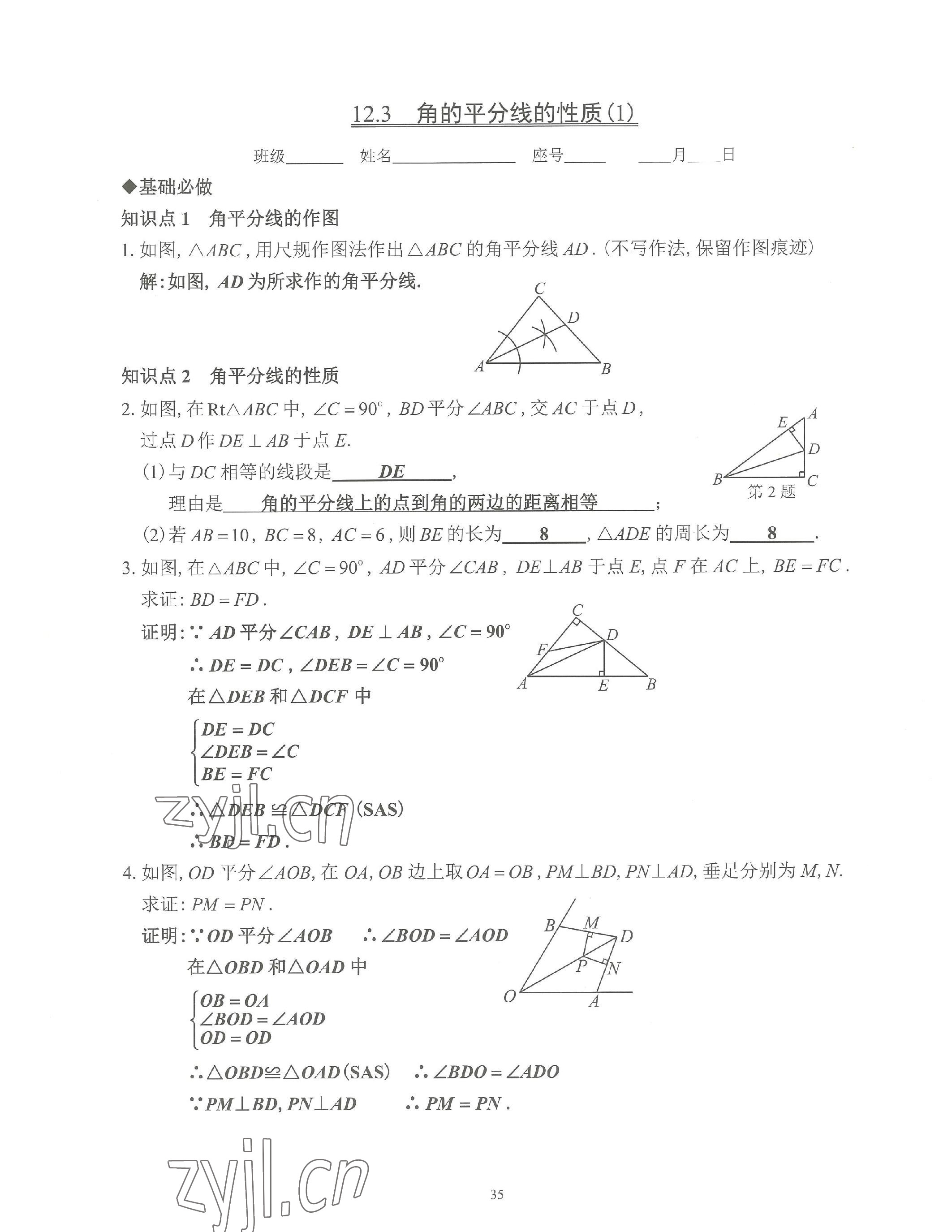 2023年活页练习八年级数学上册人教版 参考答案第35页