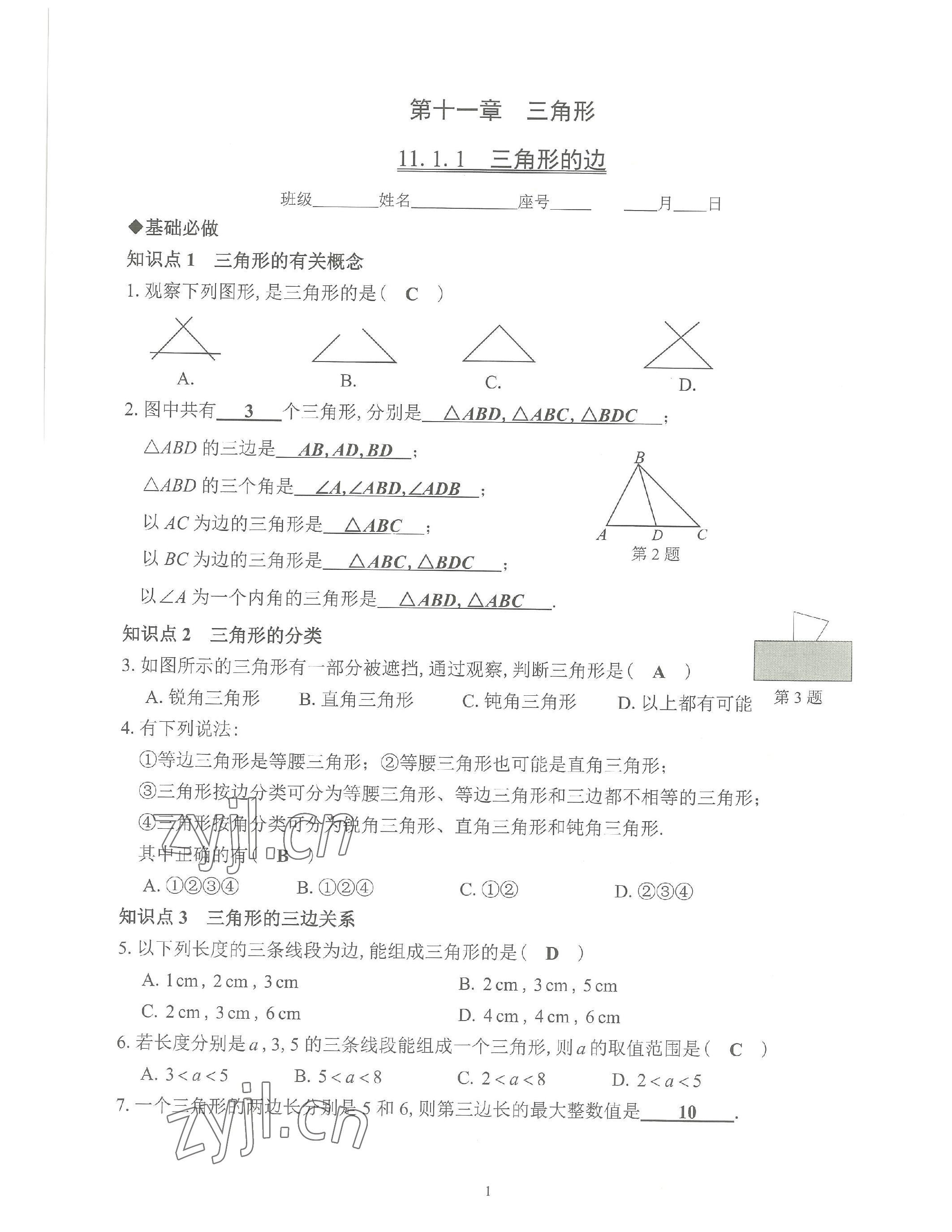 2023年活頁(yè)練習(xí)八年級(jí)數(shù)學(xué)上冊(cè)人教版 參考答案第1頁(yè)