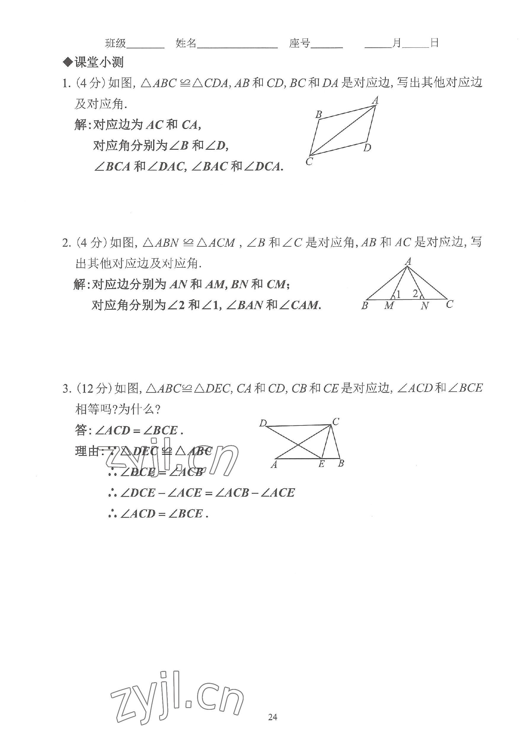 2023年活頁練習(xí)八年級(jí)數(shù)學(xué)上冊(cè)人教版 參考答案第24頁