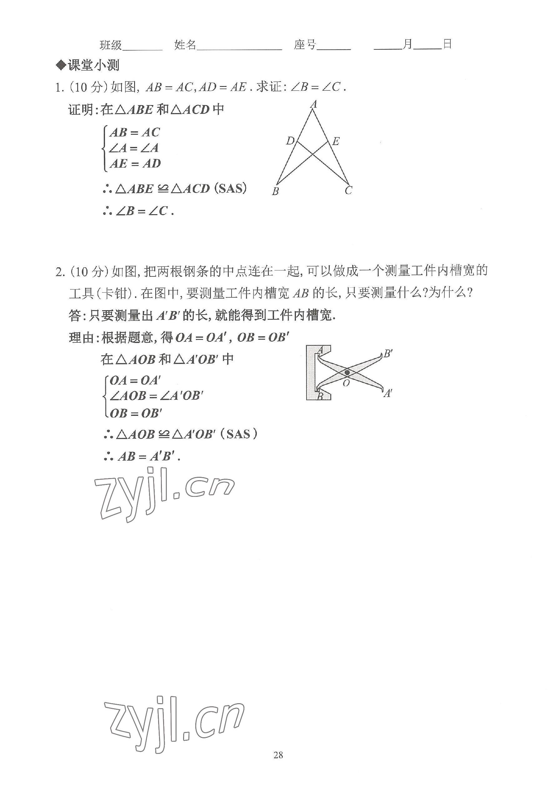 2023年活頁(yè)練習(xí)八年級(jí)數(shù)學(xué)上冊(cè)人教版 參考答案第28頁(yè)