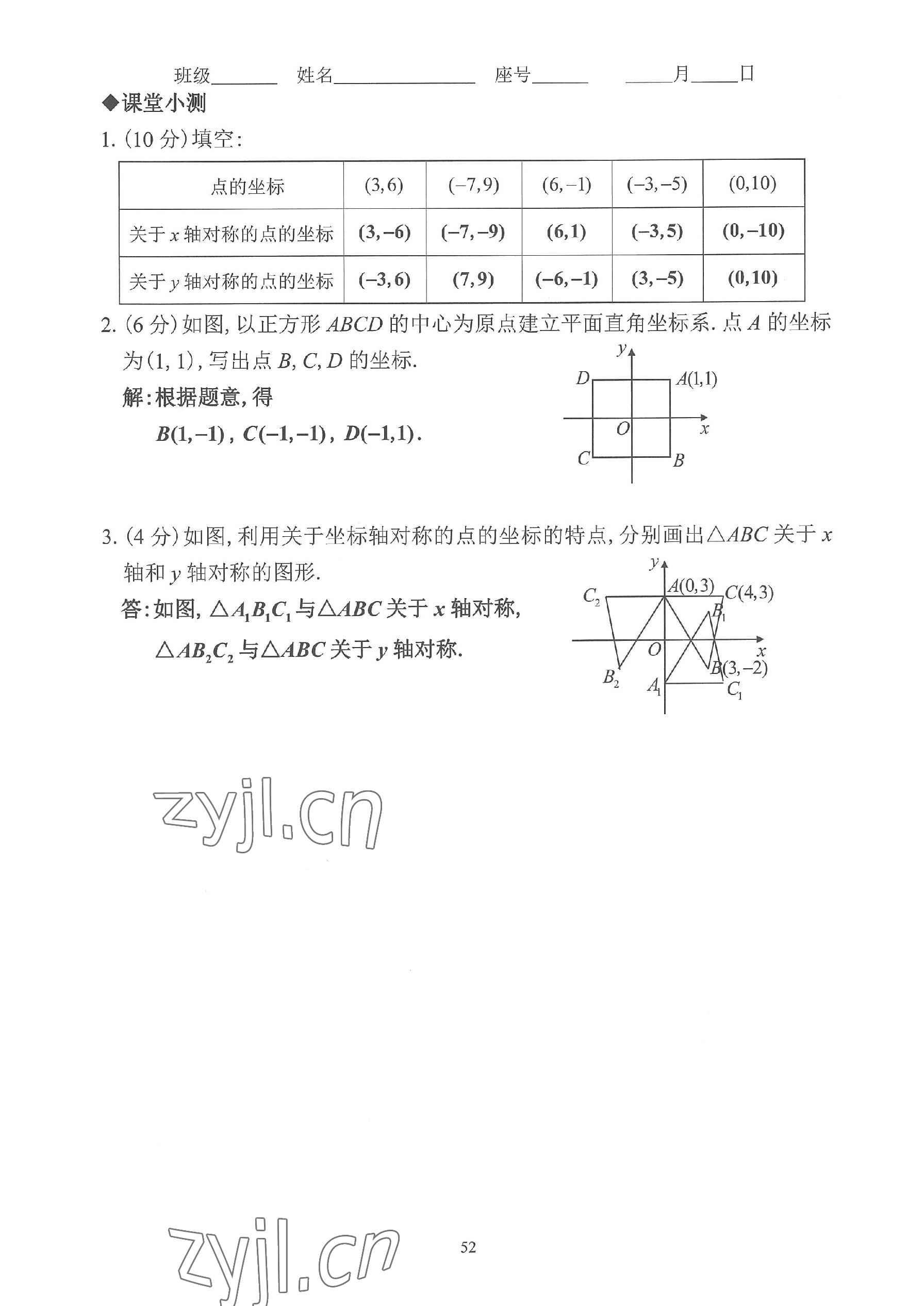 2023年活頁練習(xí)八年級(jí)數(shù)學(xué)上冊人教版 參考答案第52頁