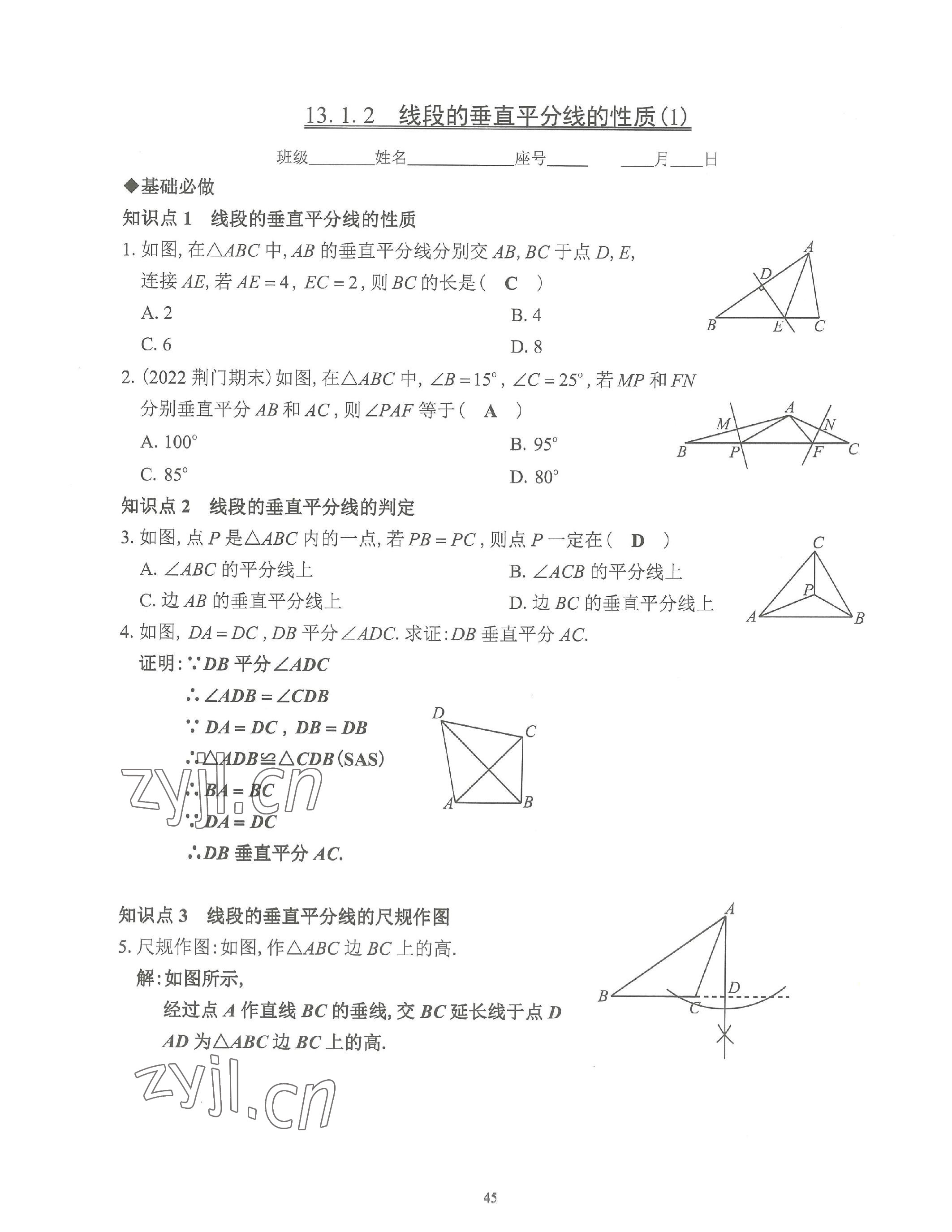 2023年活页练习八年级数学上册人教版 参考答案第45页