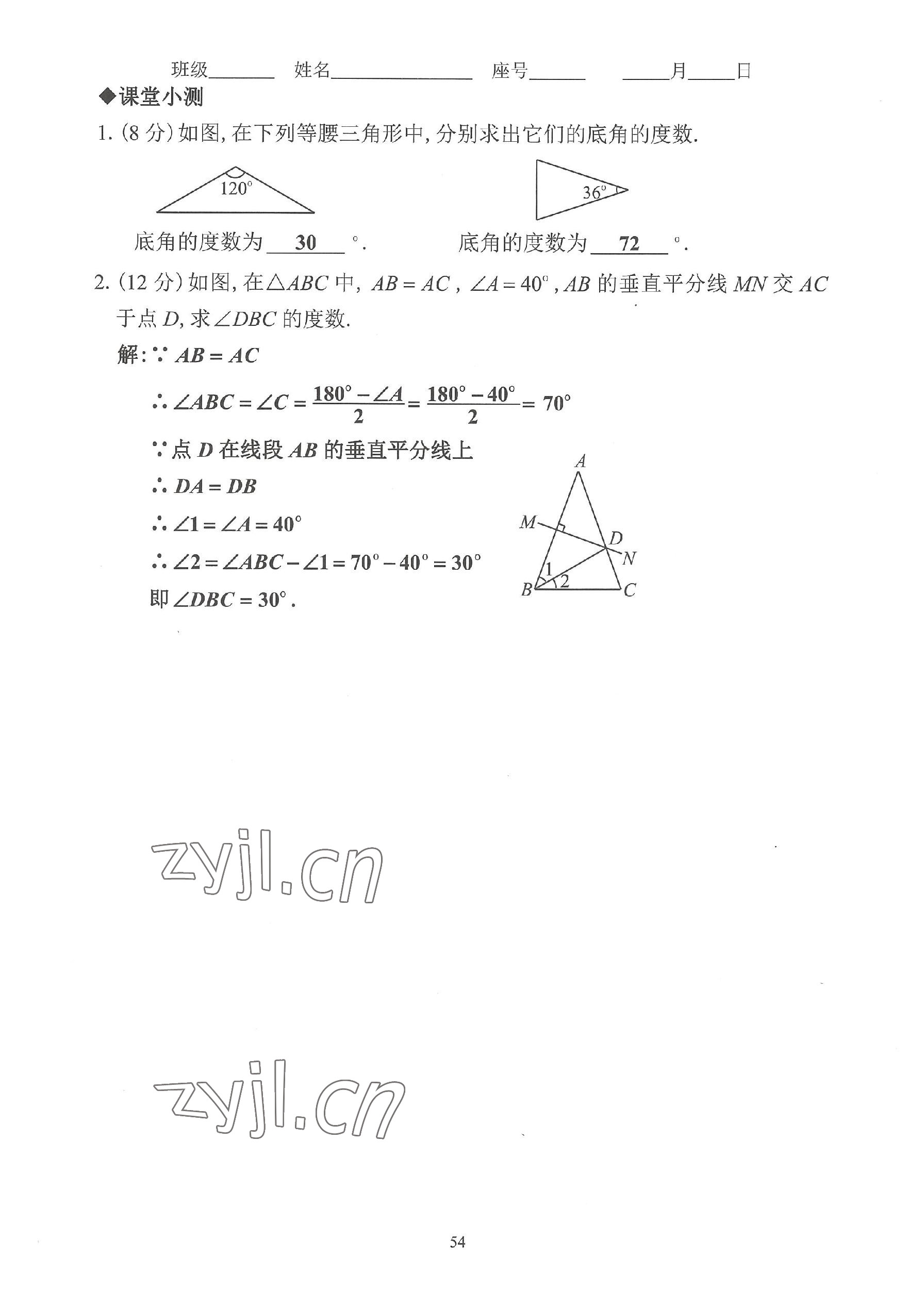 2023年活頁練習(xí)八年級數(shù)學(xué)上冊人教版 參考答案第54頁