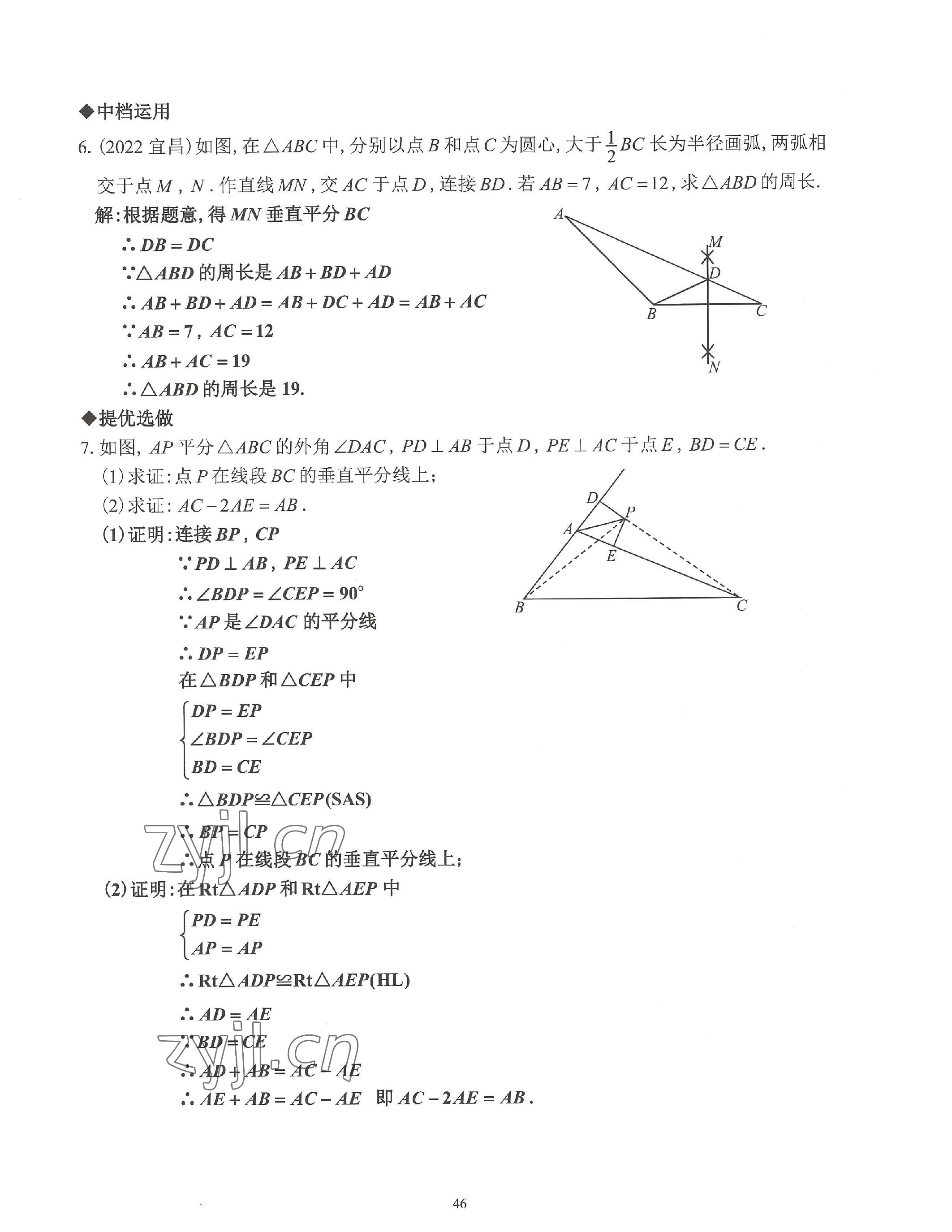 2023年活页练习八年级数学上册人教版 参考答案第46页