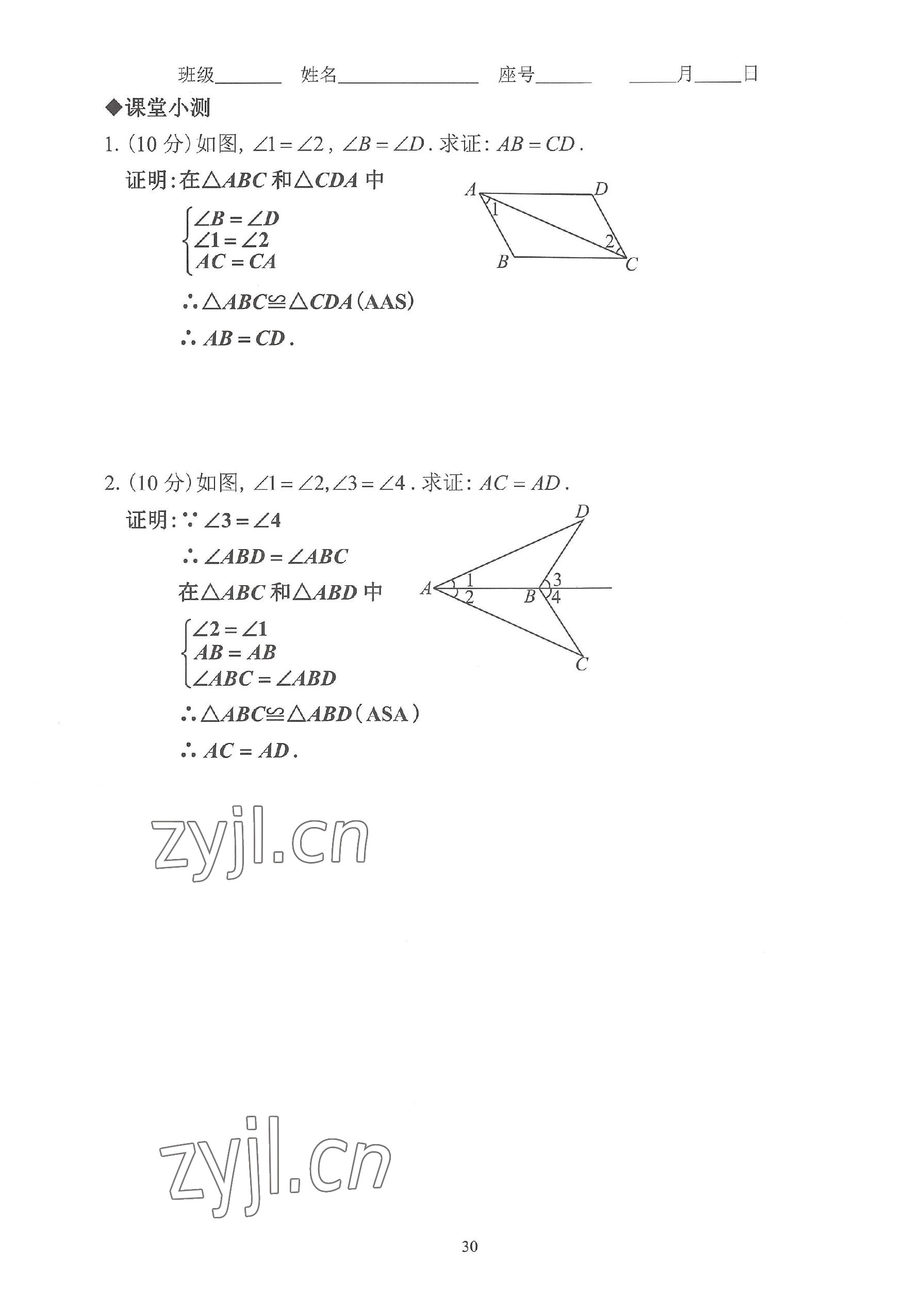 2023年活頁練習八年級數(shù)學上冊人教版 參考答案第30頁