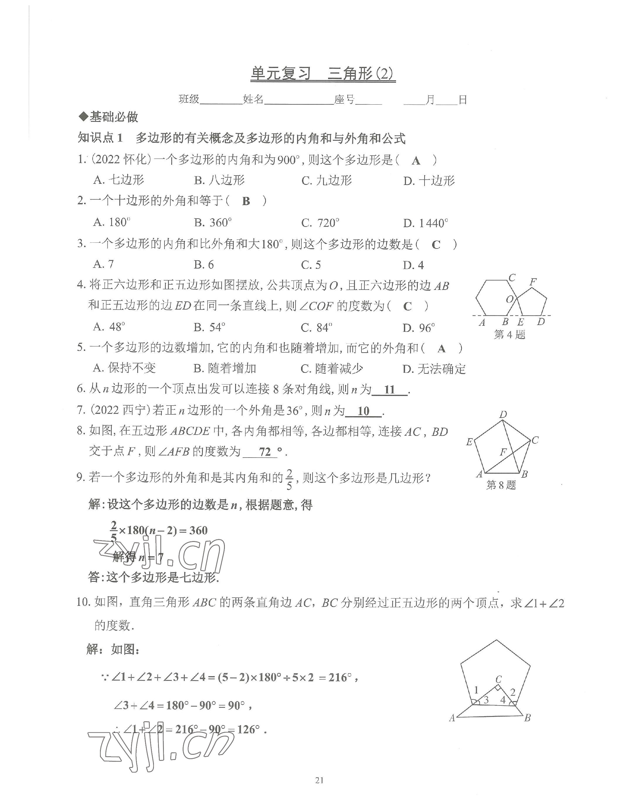 2023年活頁練習(xí)八年級數(shù)學(xué)上冊人教版 參考答案第21頁