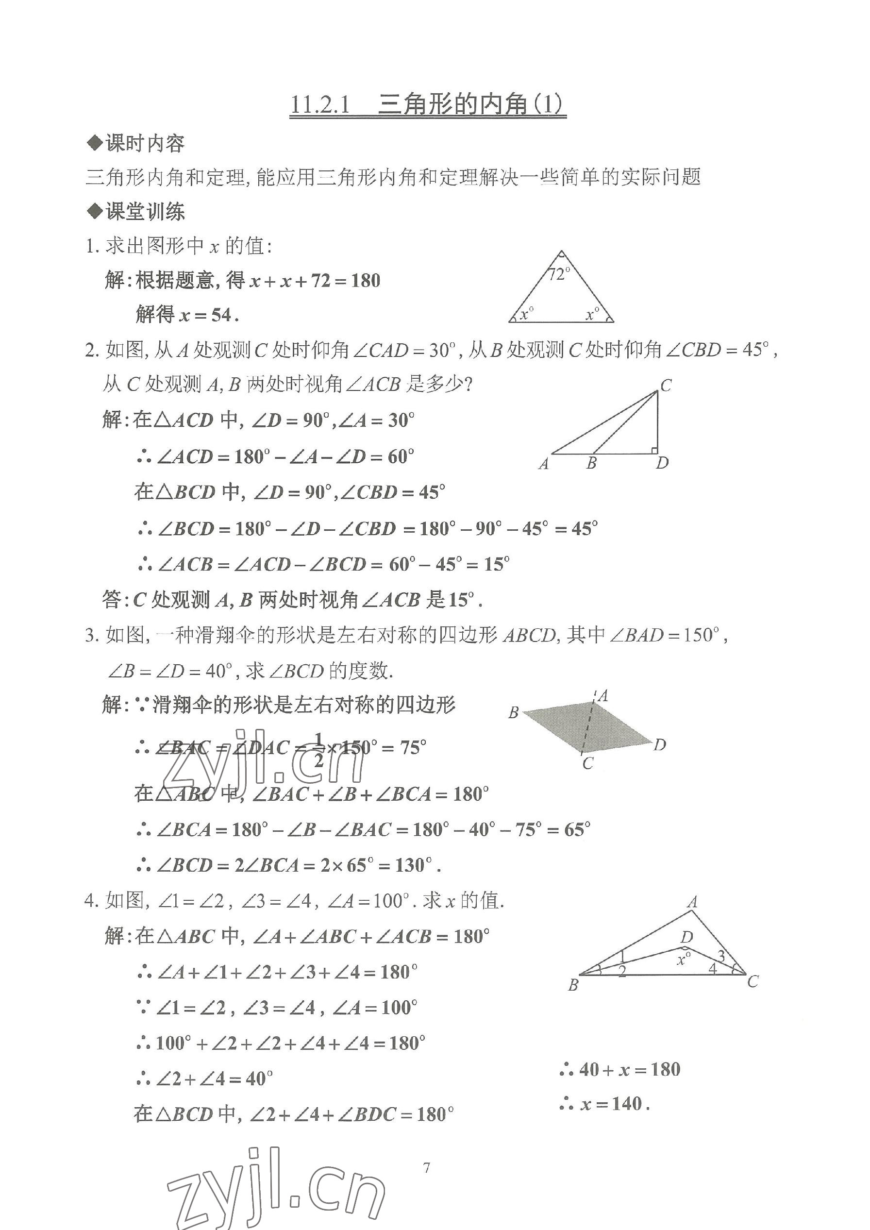 2023年活頁練習(xí)八年級(jí)數(shù)學(xué)上冊(cè)人教版 參考答案第7頁