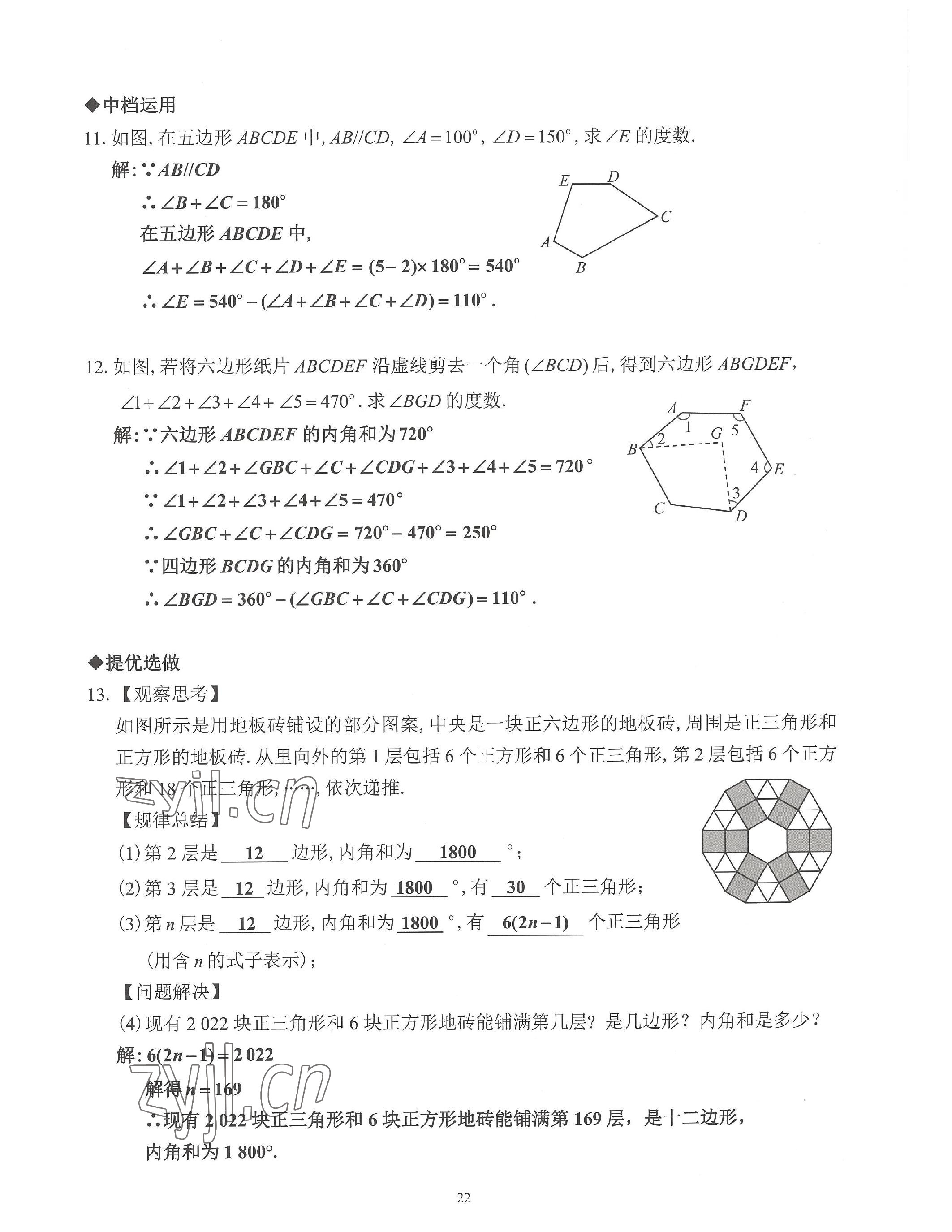 2023年活页练习八年级数学上册人教版 参考答案第22页