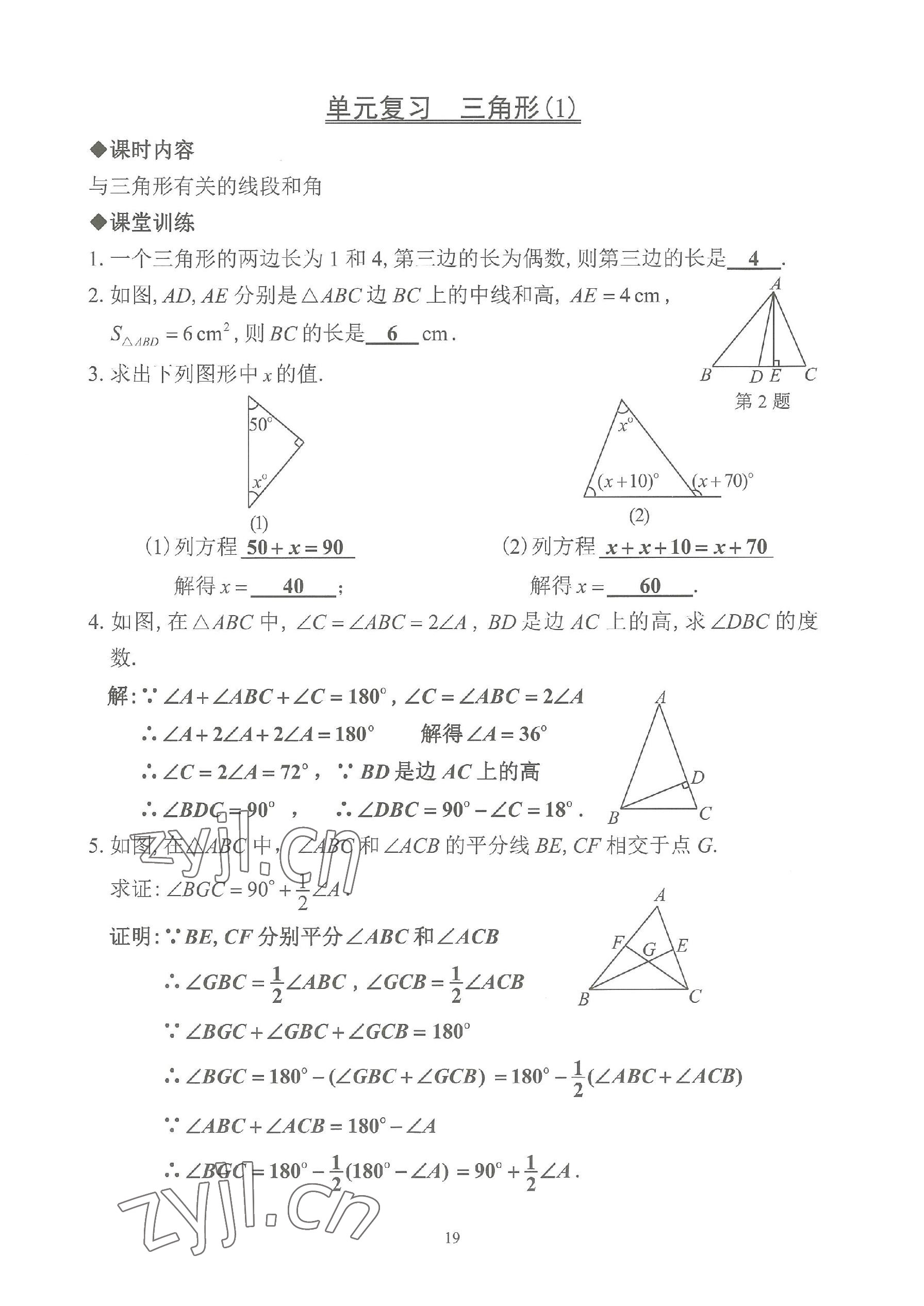 2023年活页练习八年级数学上册人教版 参考答案第19页