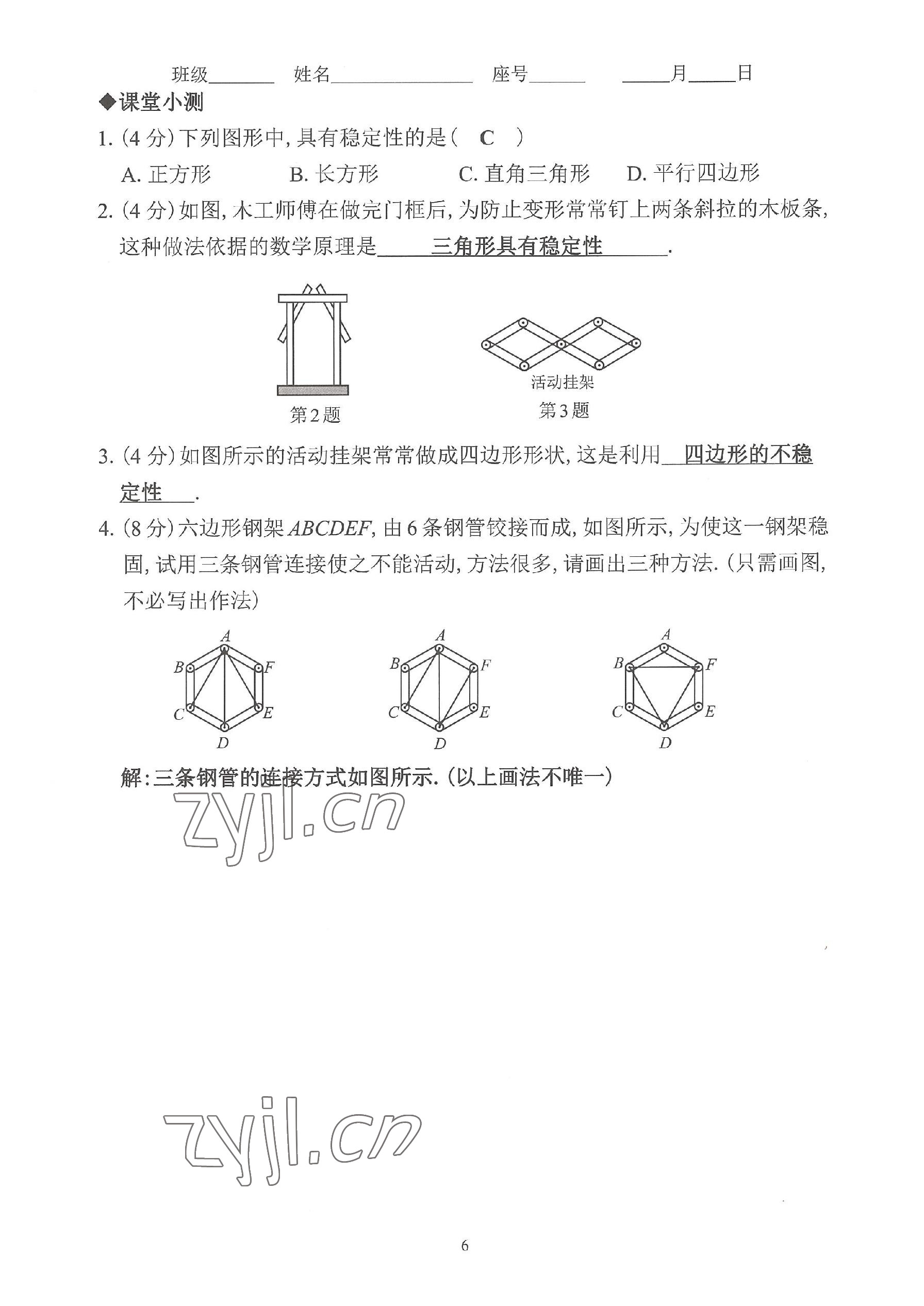 2023年活頁練習八年級數(shù)學上冊人教版 參考答案第6頁