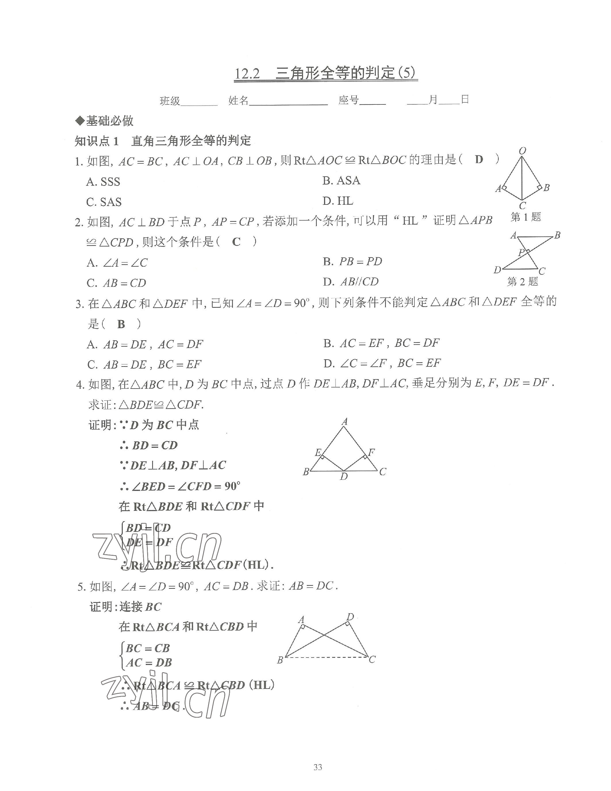 2023年活頁(yè)練習(xí)八年級(jí)數(shù)學(xué)上冊(cè)人教版 參考答案第33頁(yè)