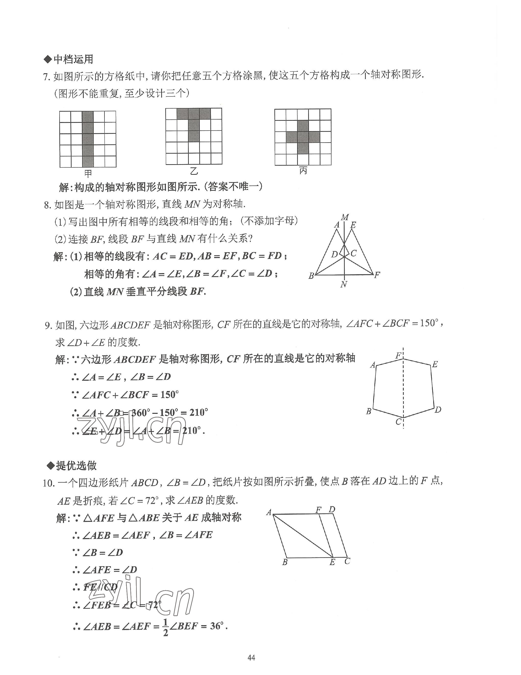 2023年活頁練習八年級數(shù)學上冊人教版 參考答案第44頁