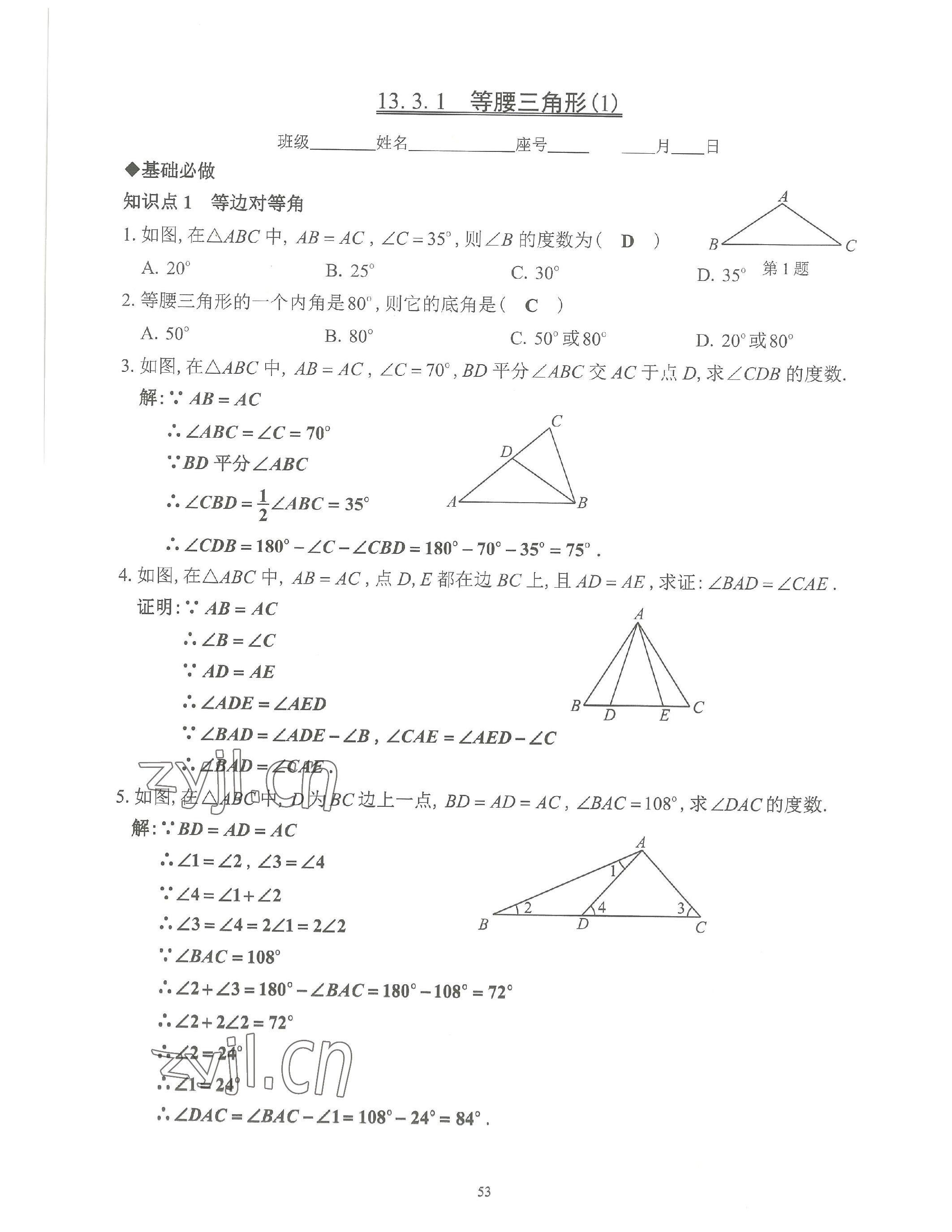 2023年活頁練習八年級數(shù)學上冊人教版 參考答案第53頁