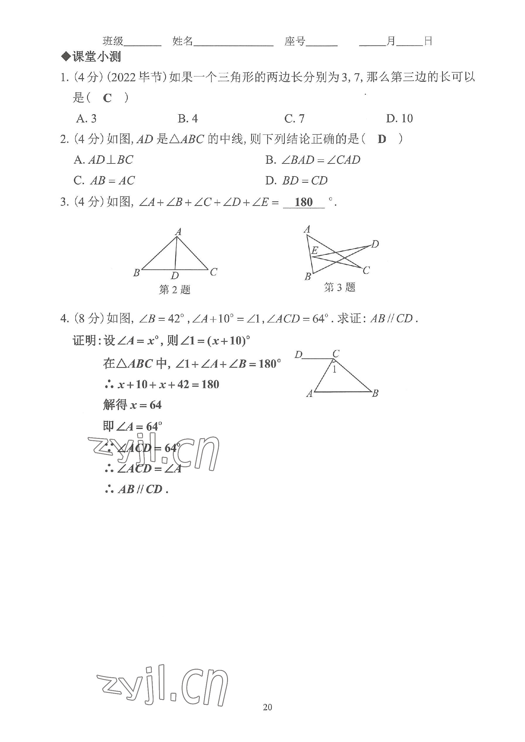 2023年活頁(yè)練習(xí)八年級(jí)數(shù)學(xué)上冊(cè)人教版 參考答案第20頁(yè)