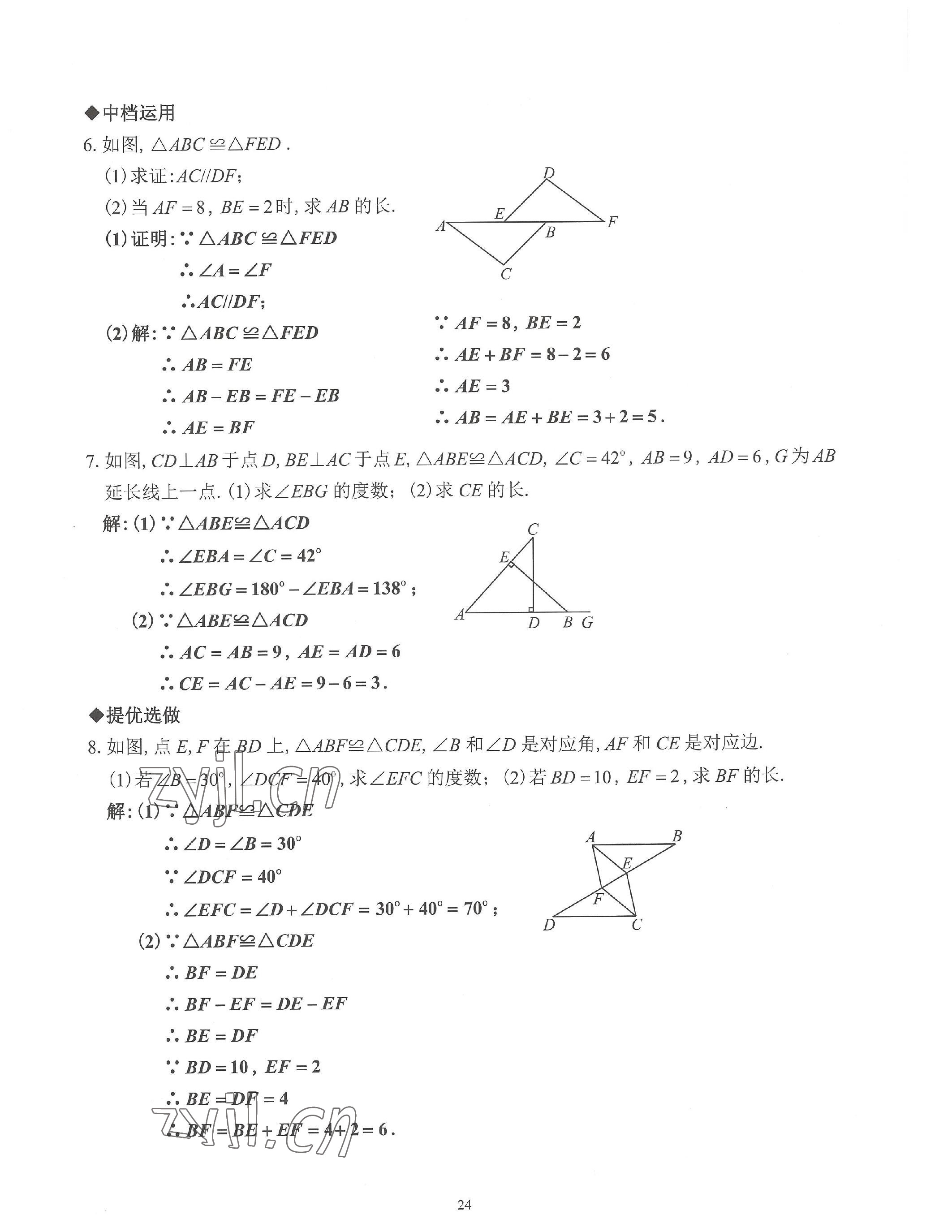 2023年活页练习八年级数学上册人教版 参考答案第24页