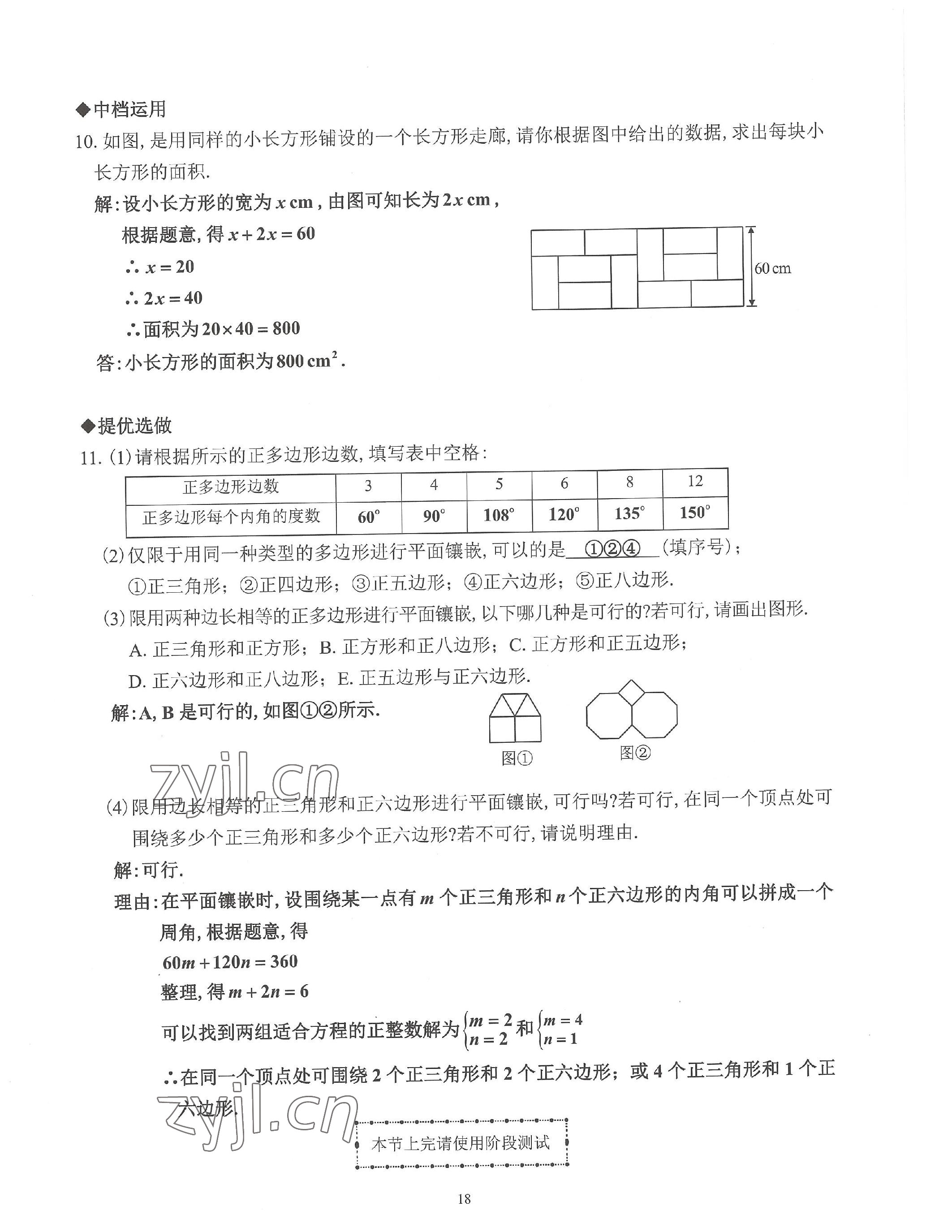 2023年活頁(yè)練習(xí)八年級(jí)數(shù)學(xué)上冊(cè)人教版 參考答案第18頁(yè)