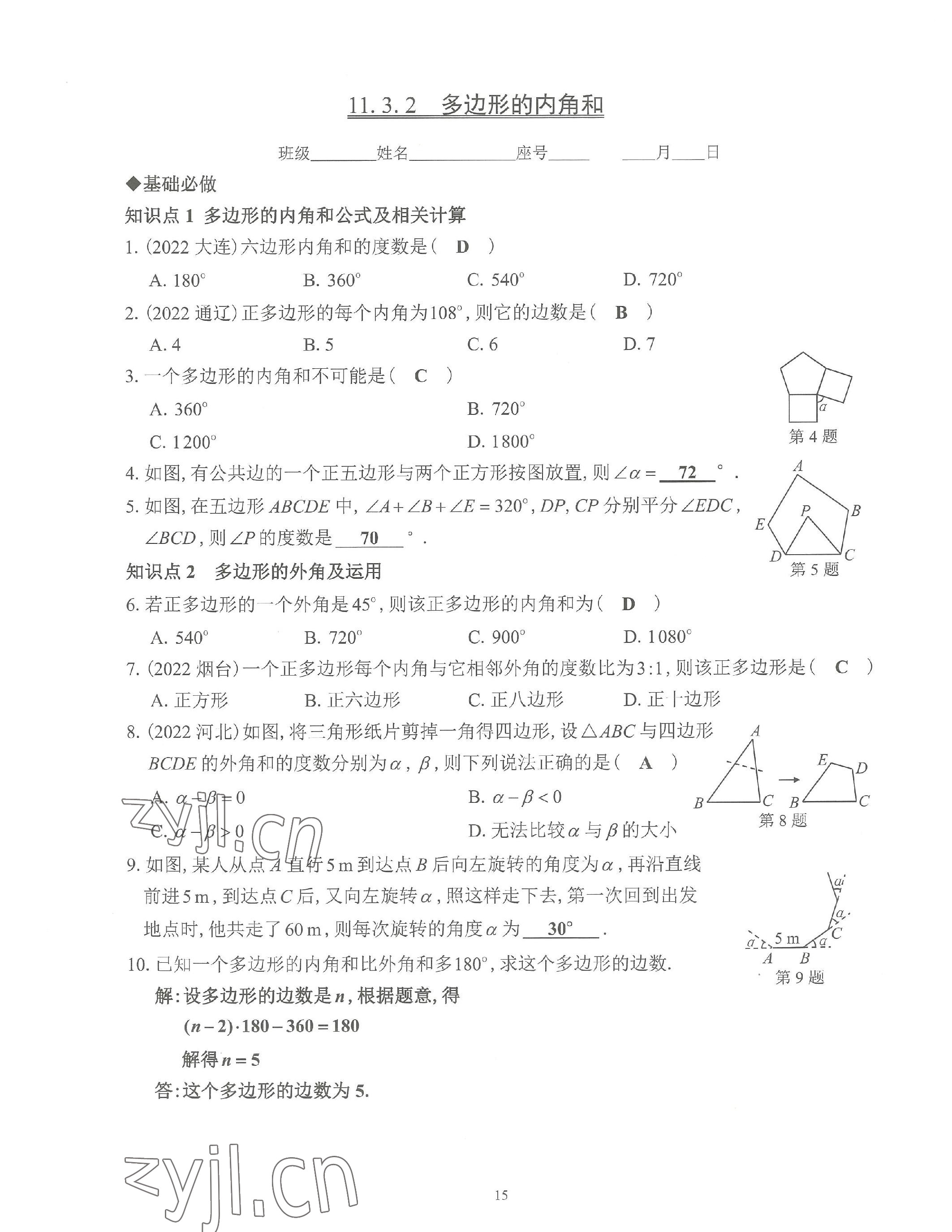 2023年活页练习八年级数学上册人教版 参考答案第15页