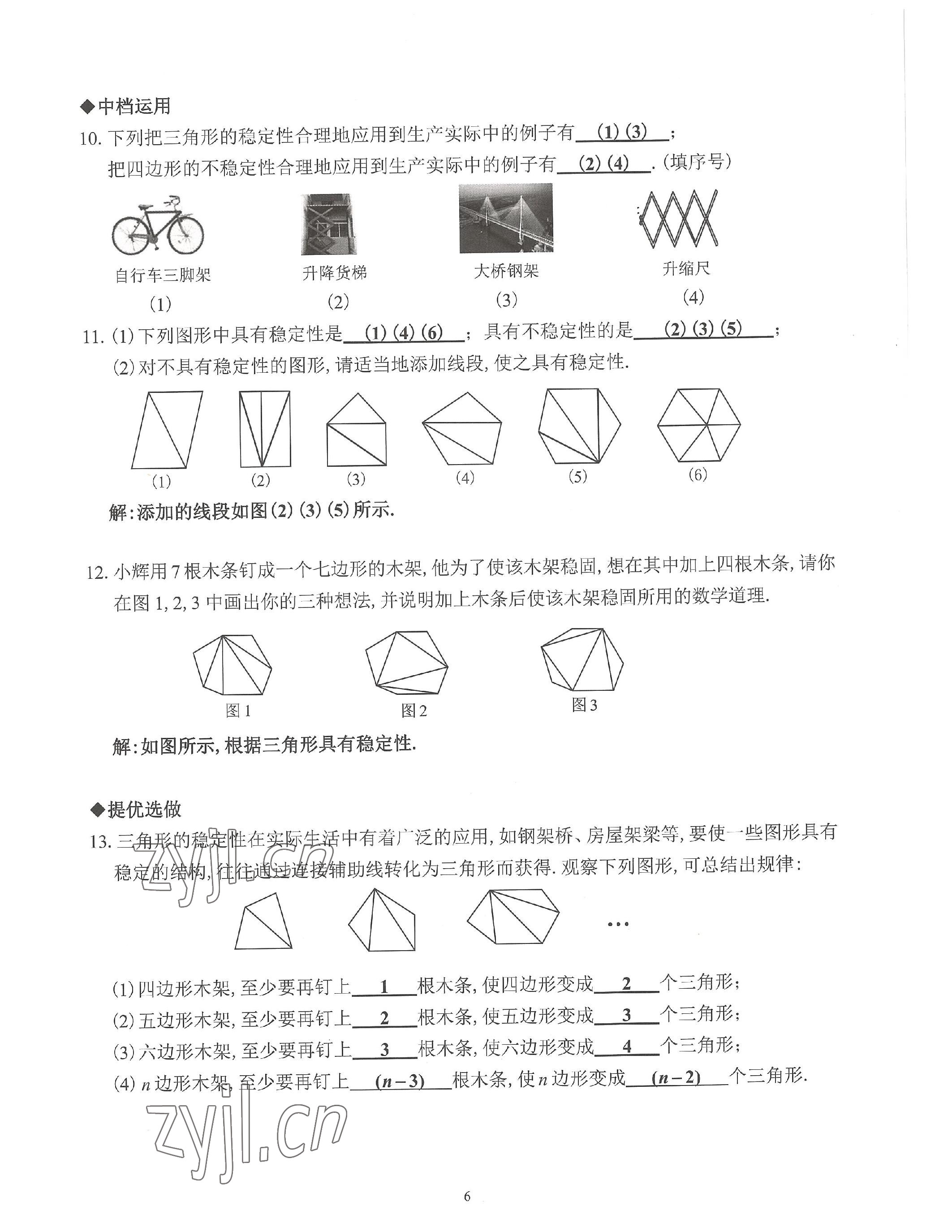 2023年活页练习八年级数学上册人教版 参考答案第6页